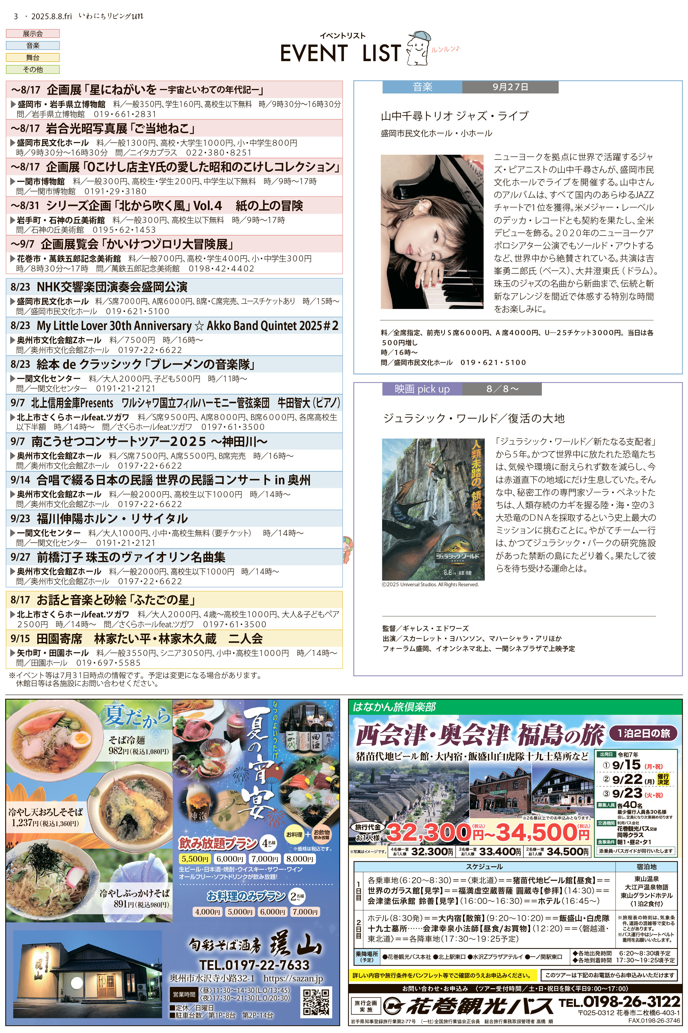 2025年8月8日号