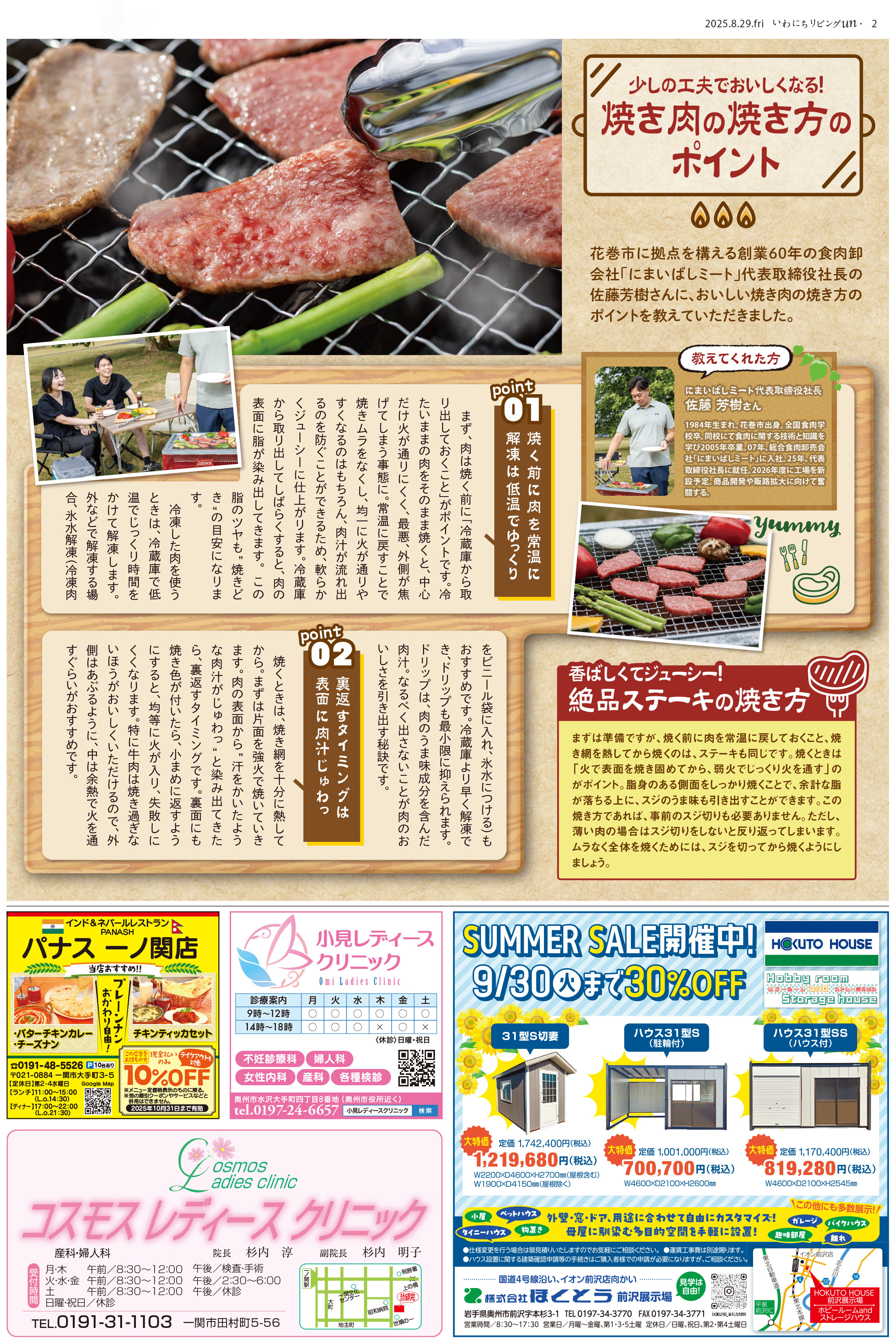 2025年8月29日号