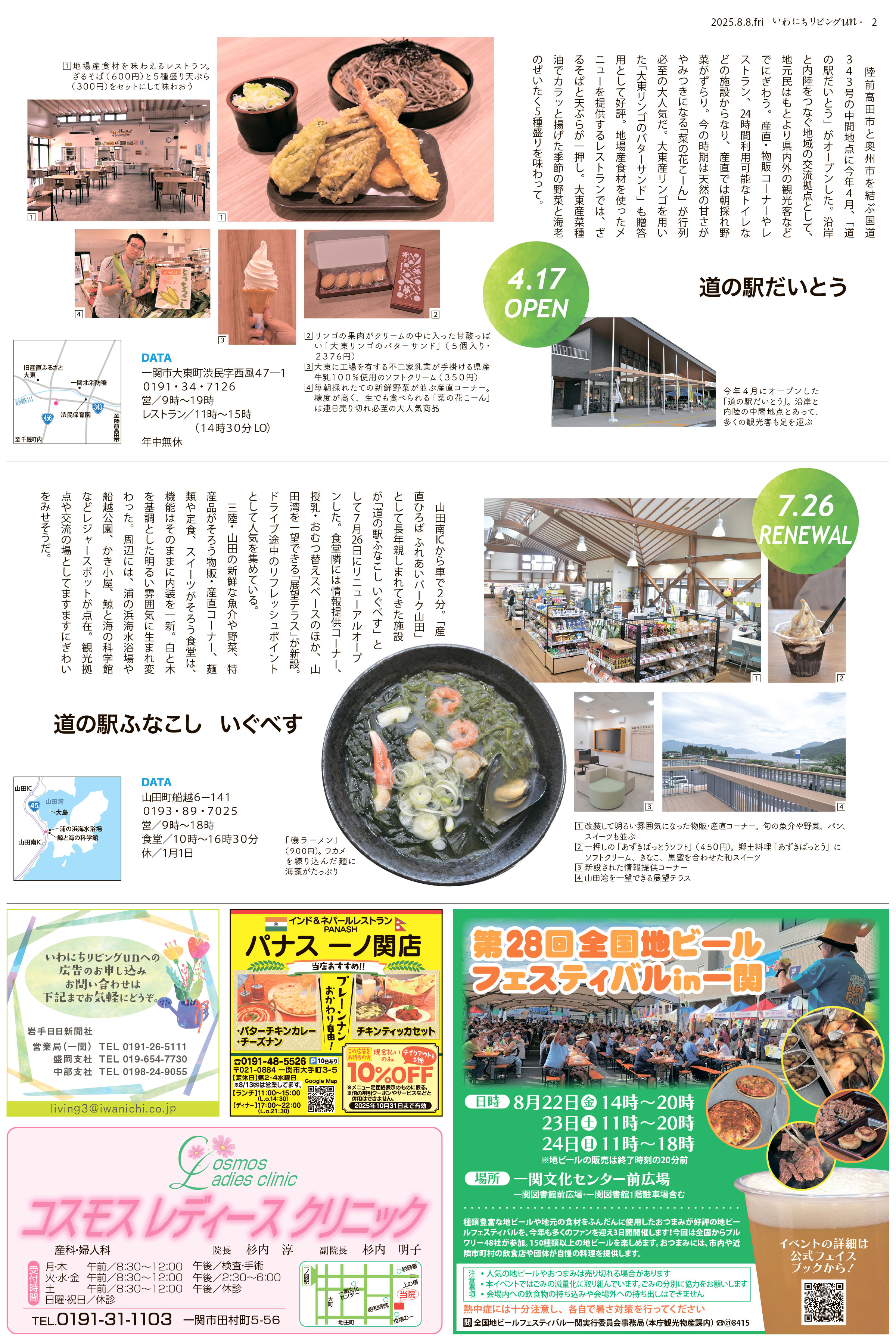 2025年8月8日号