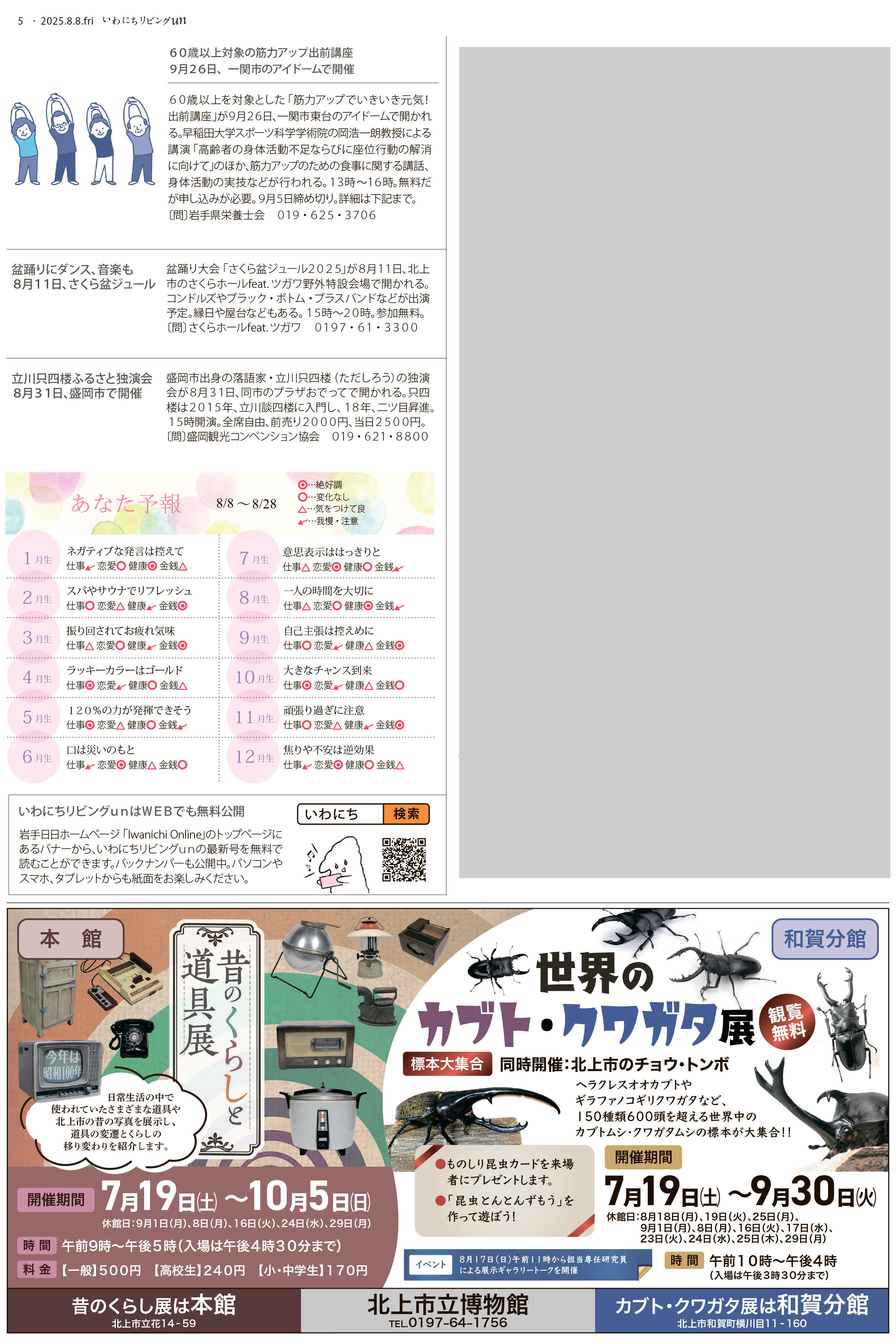 2025年8月8日号