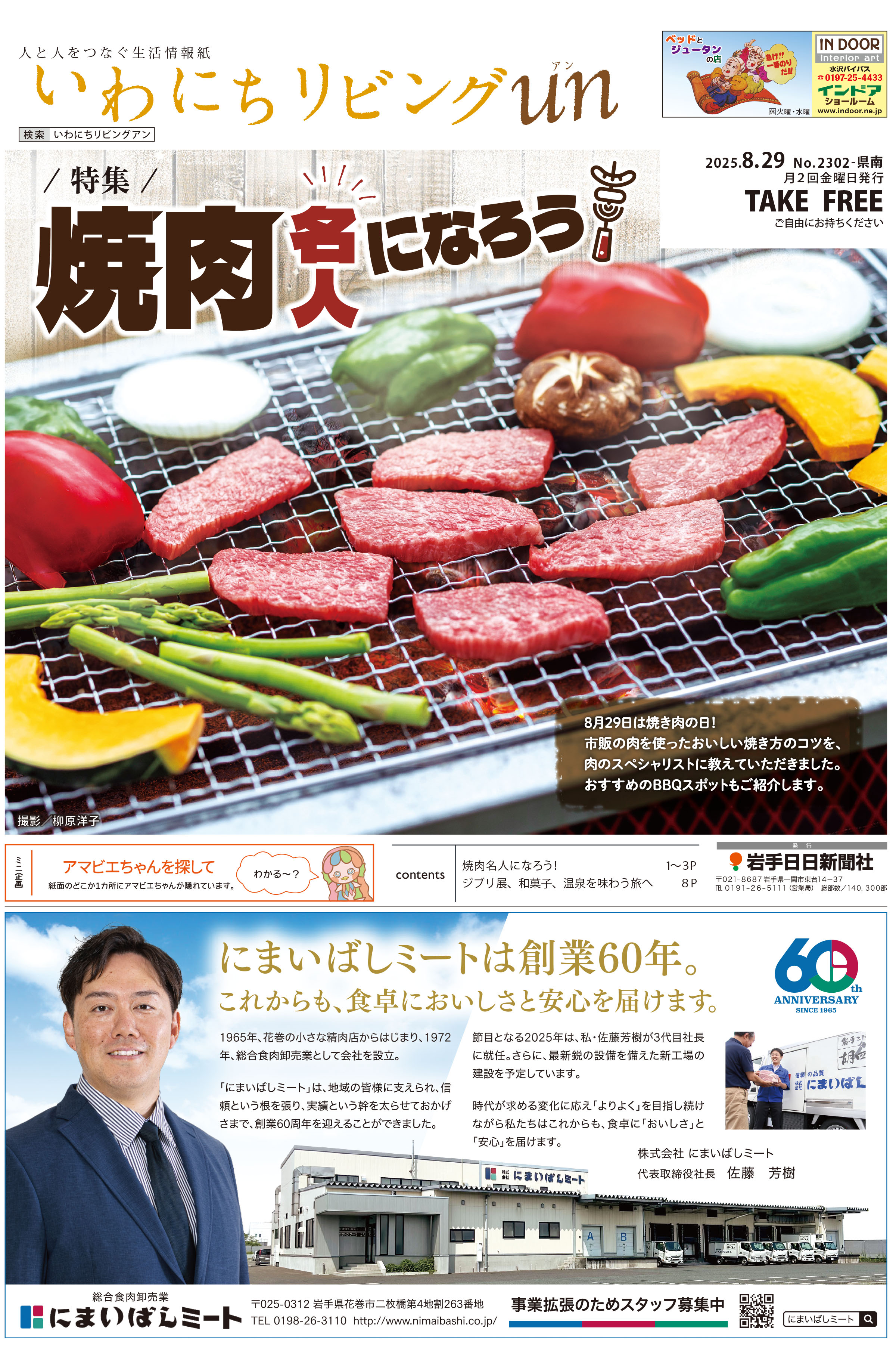 2025年8月29日号