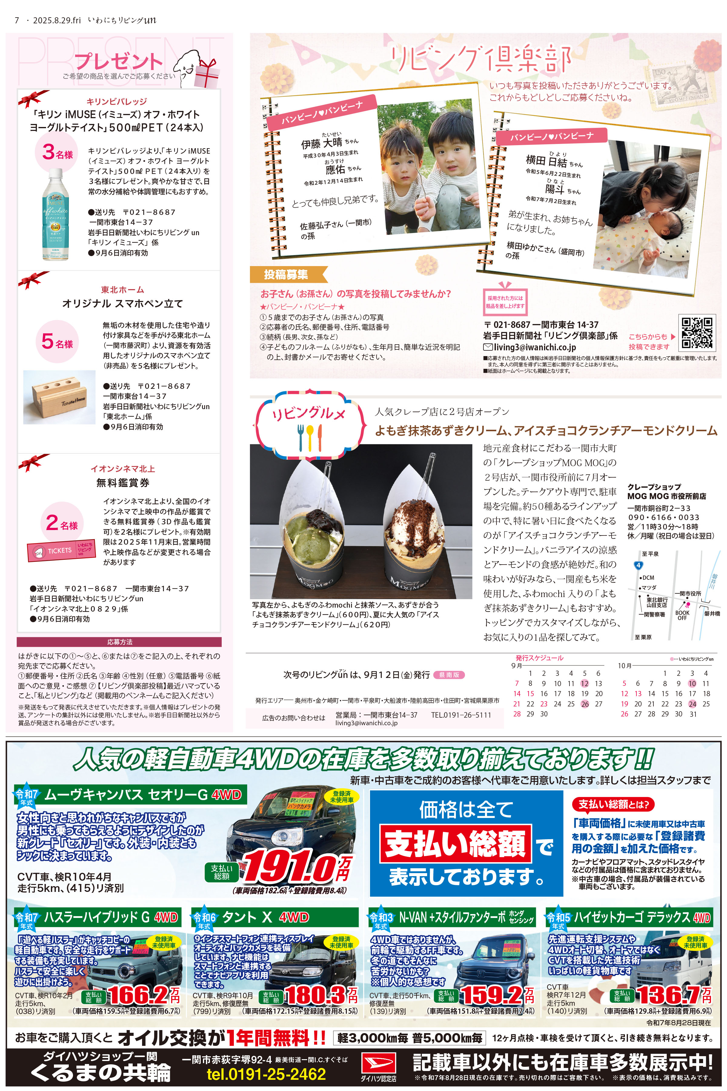 2025年8月29日号