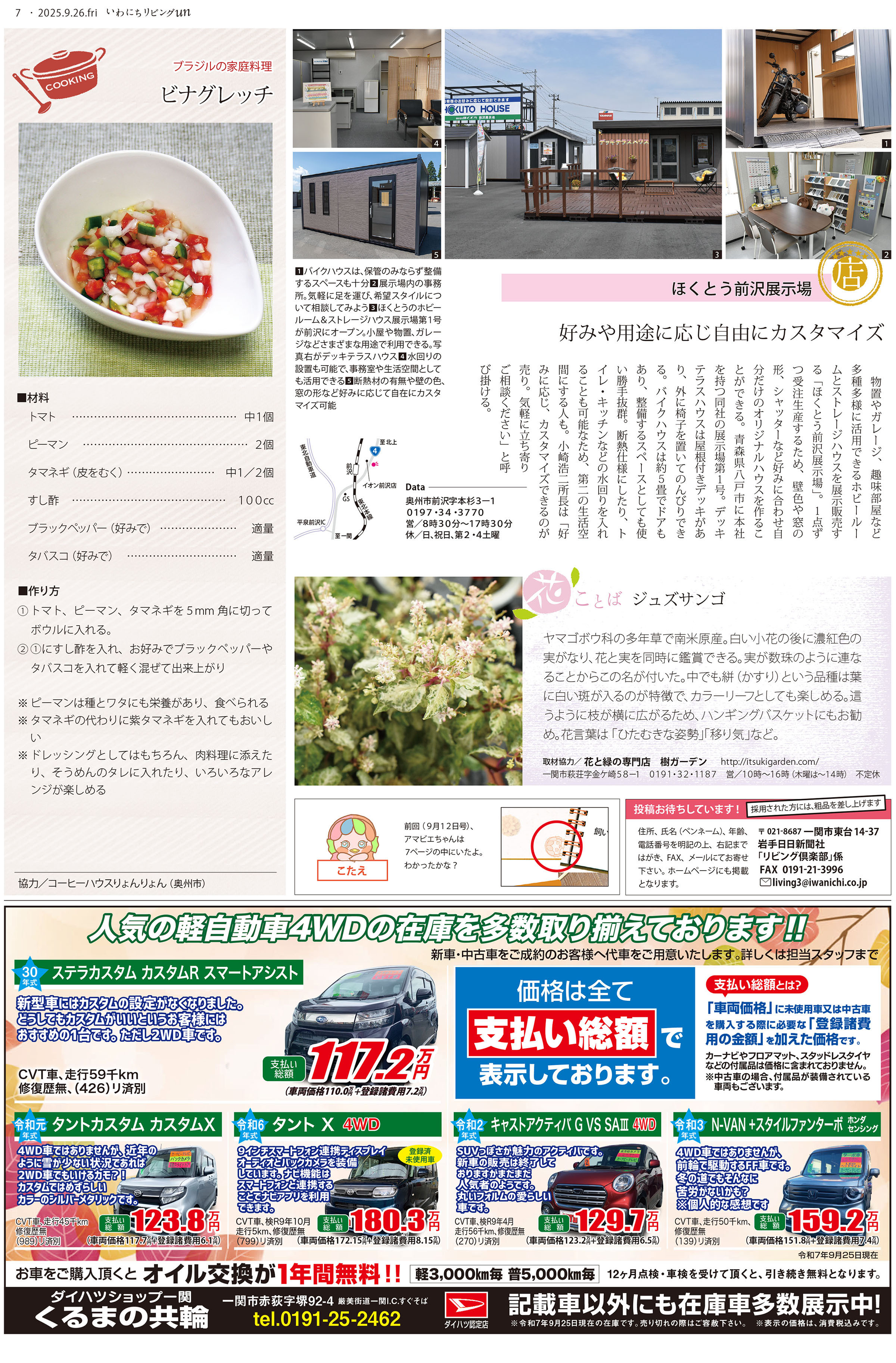2025年9月26日号