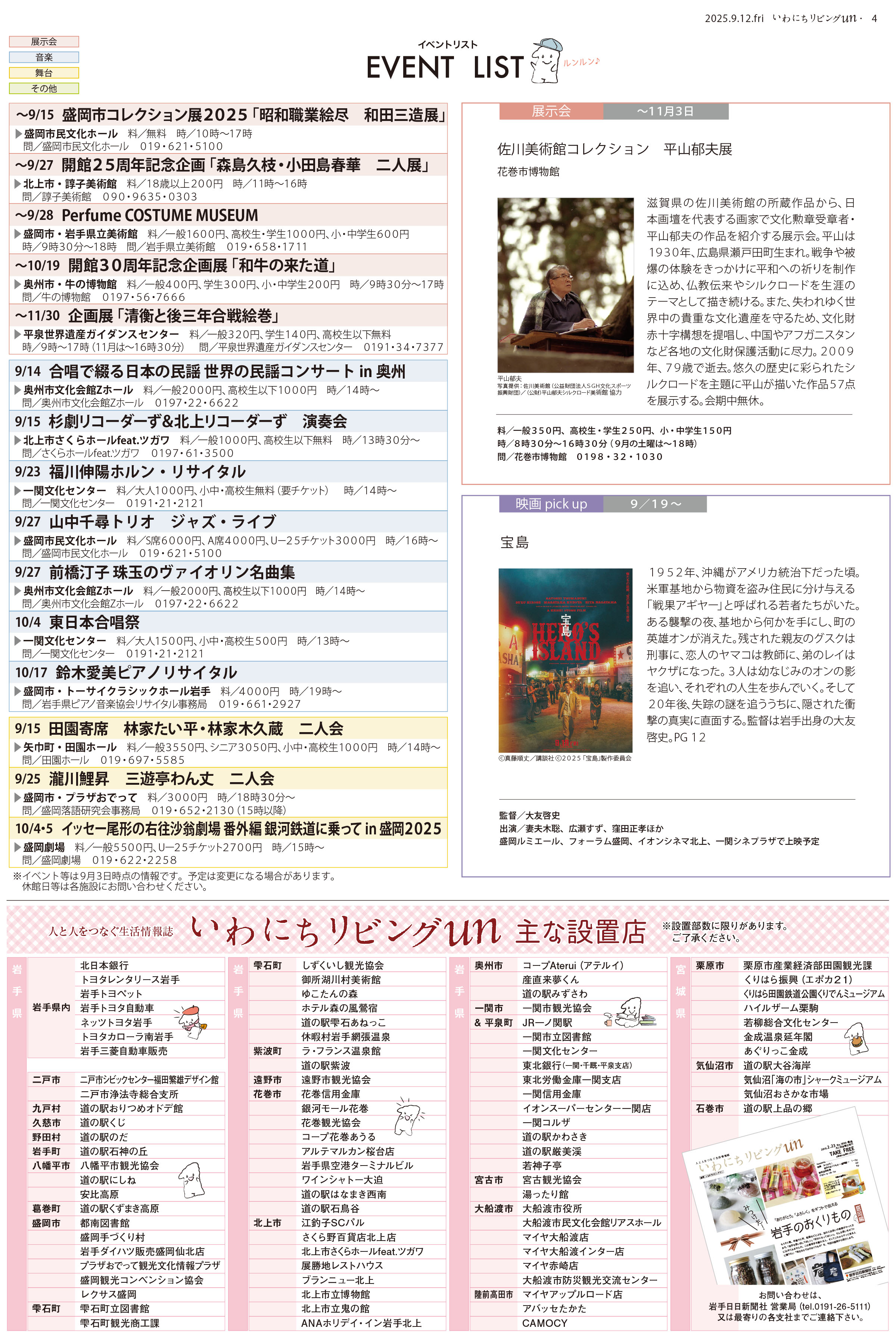 2025年9月12日号