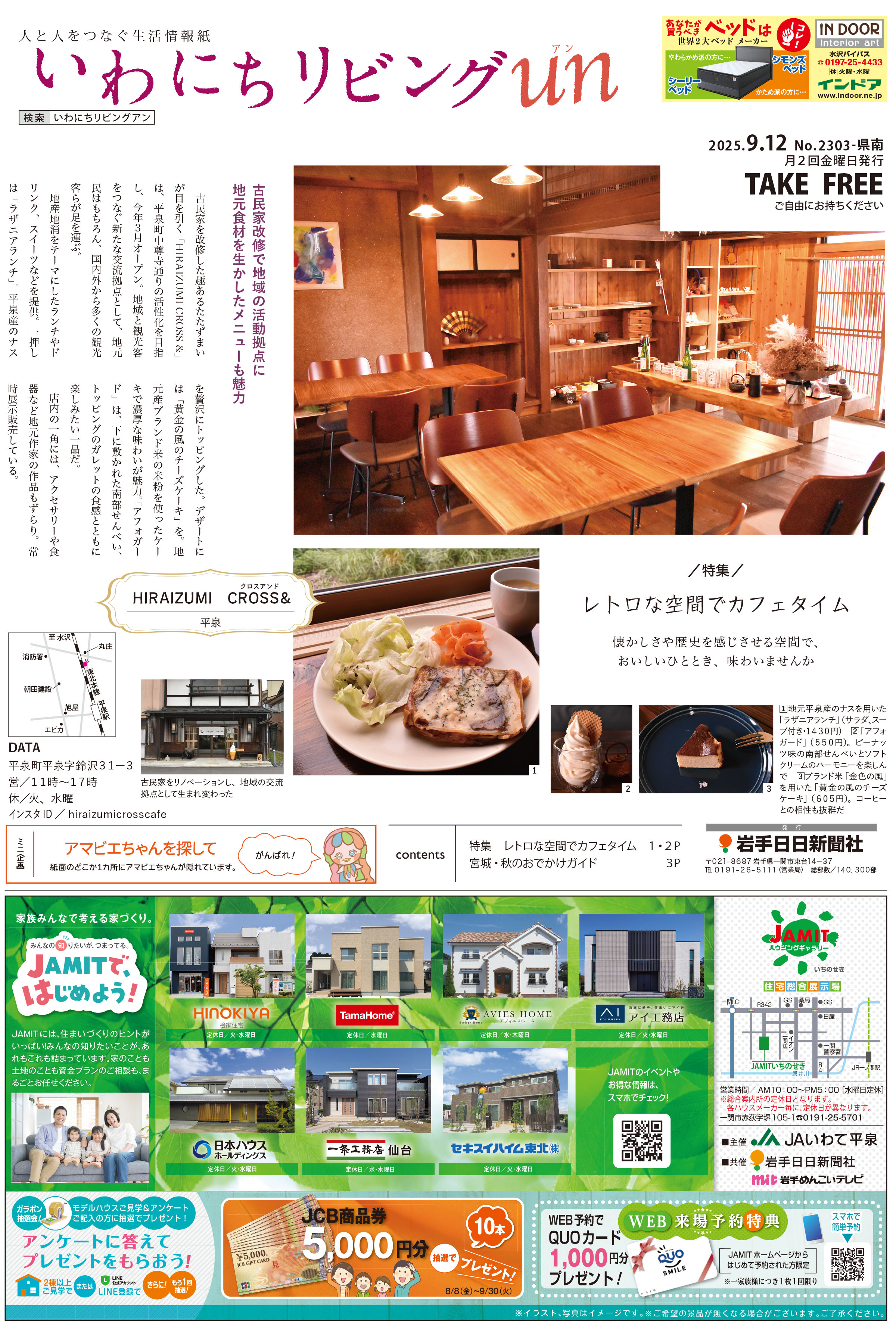 2025年9月12日号