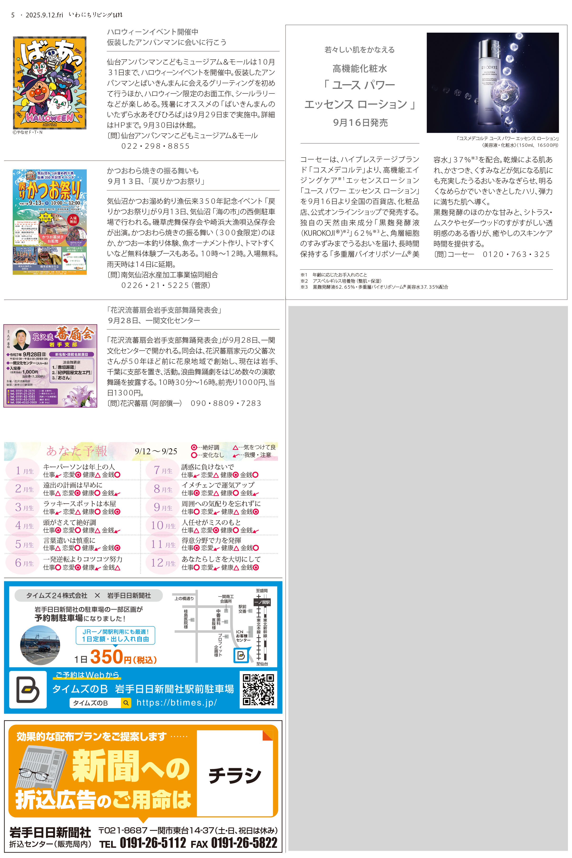 2025年9月12日号