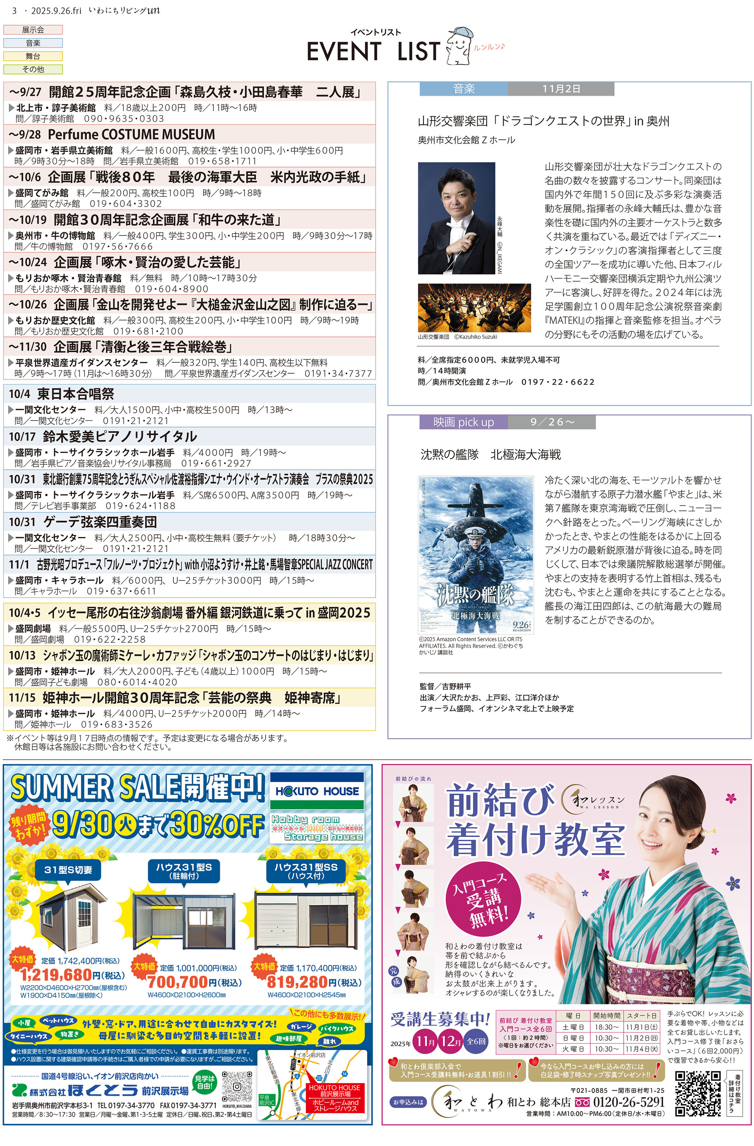 2025年9月26日号