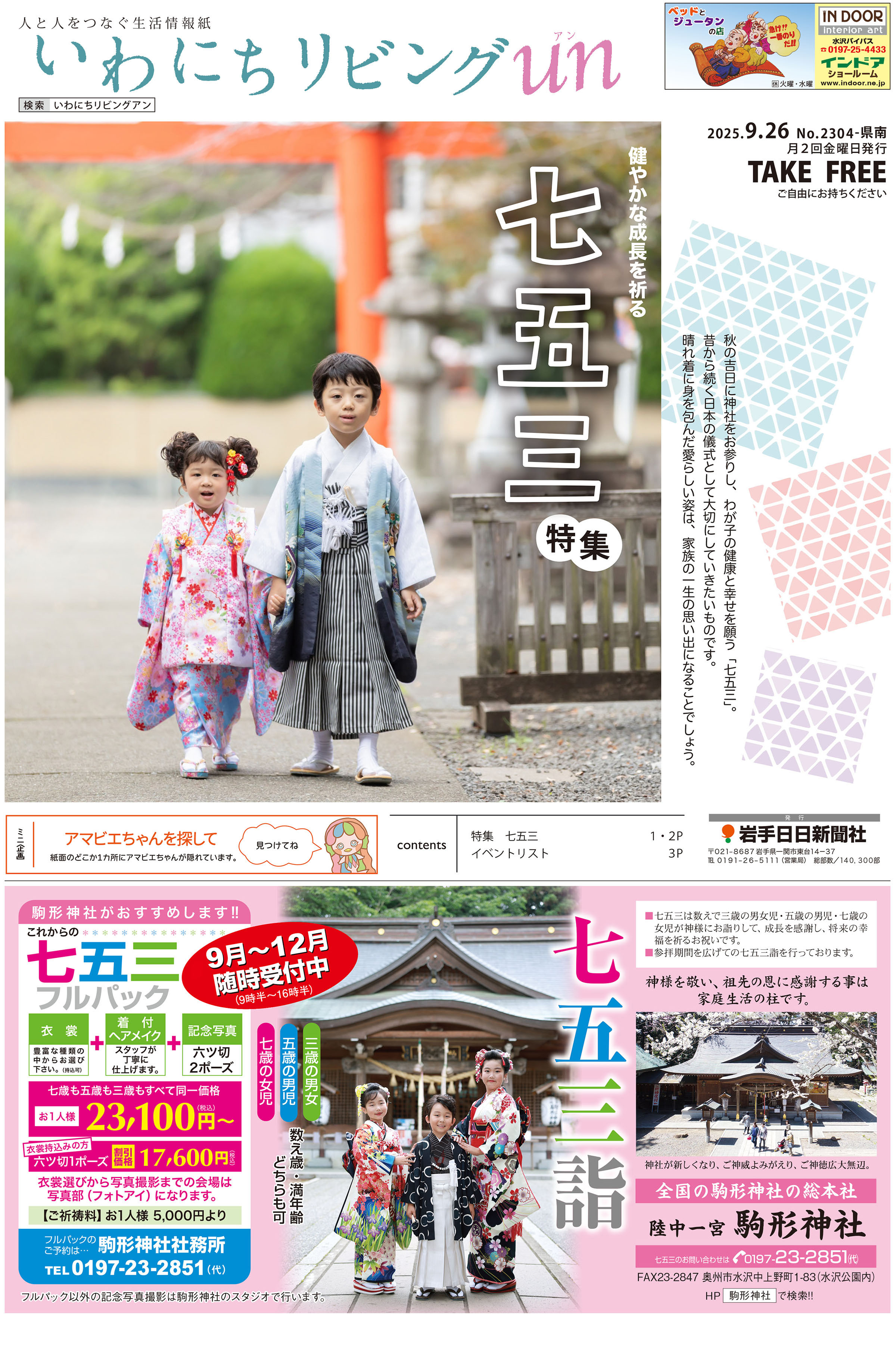 2025年9月26日号