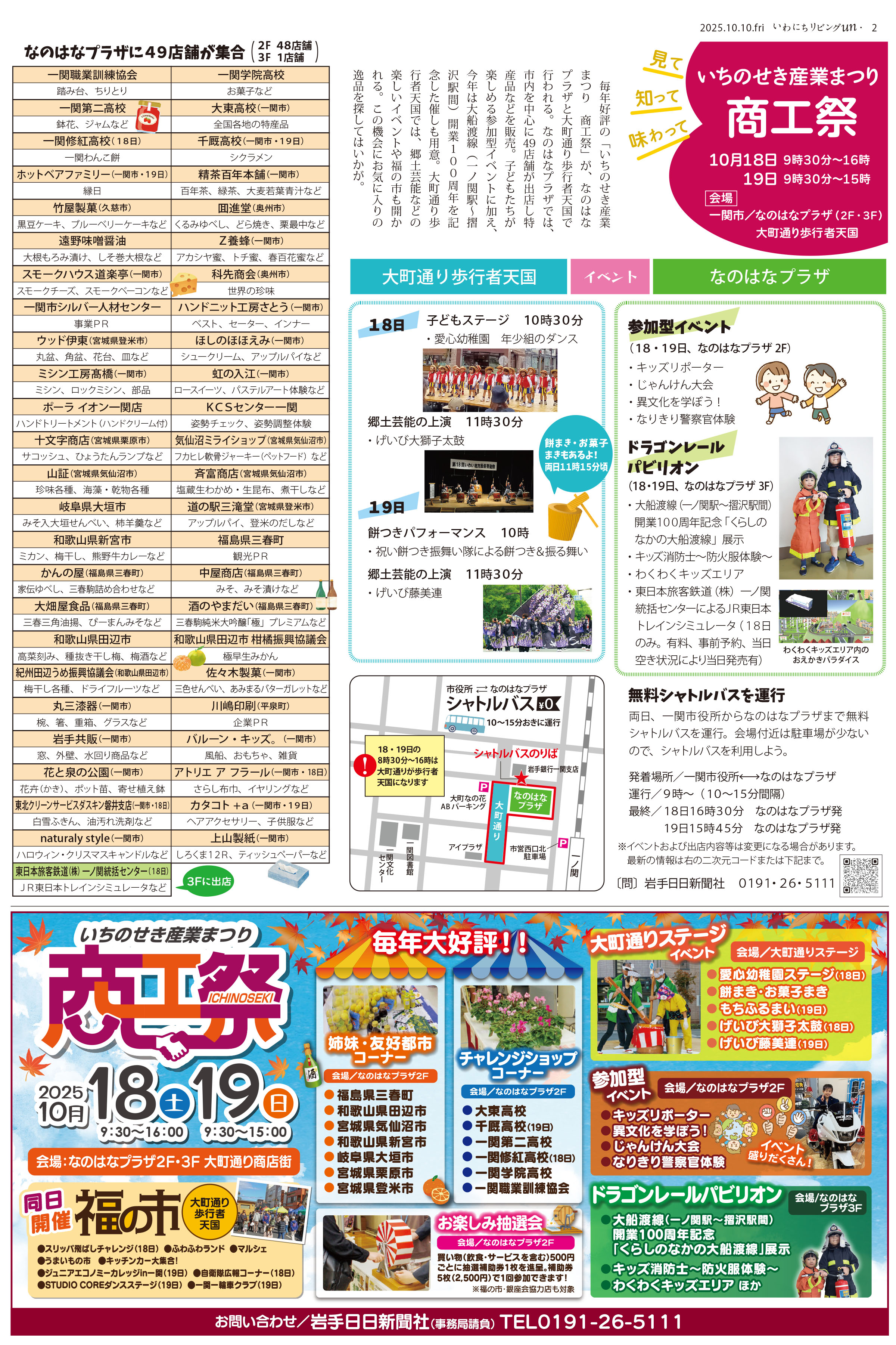 2025年10月10日号