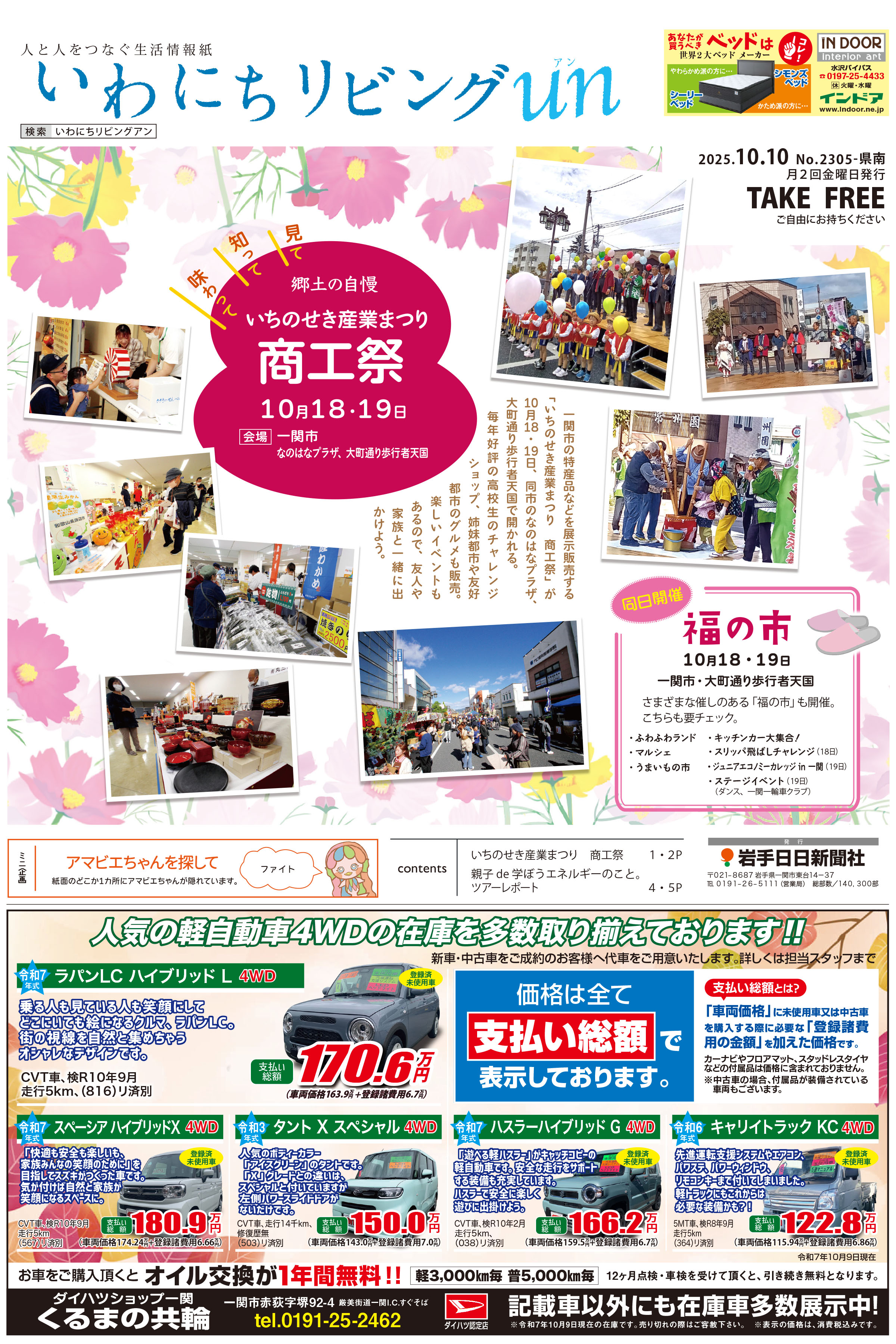 2025年10月10日号