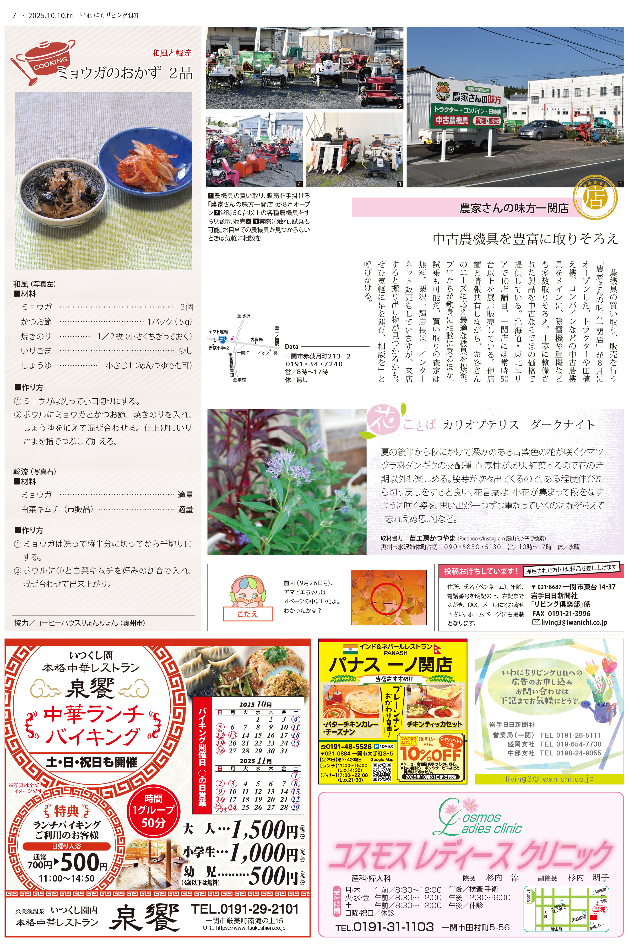 2025年10月10日号