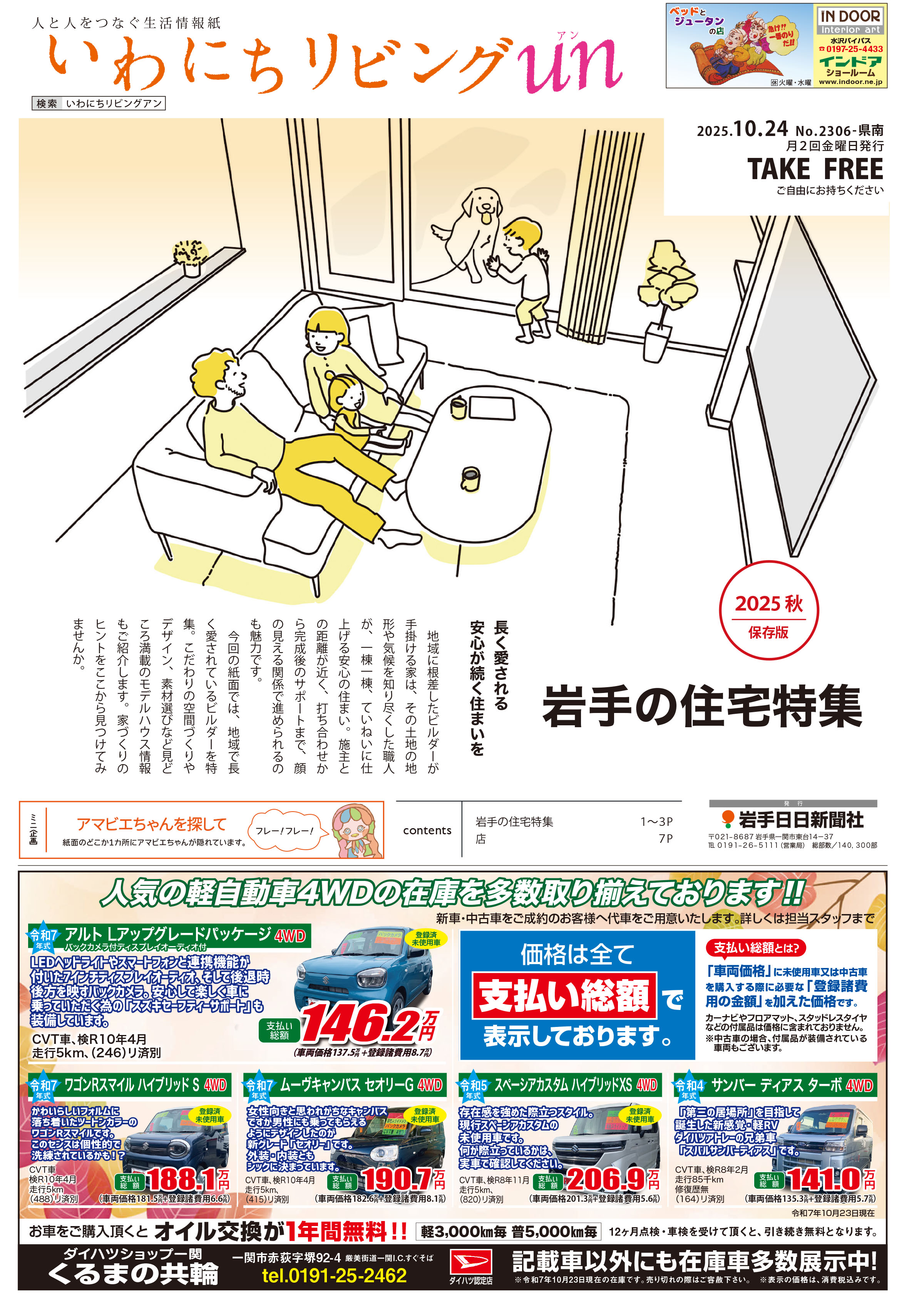 2025年10月24日号