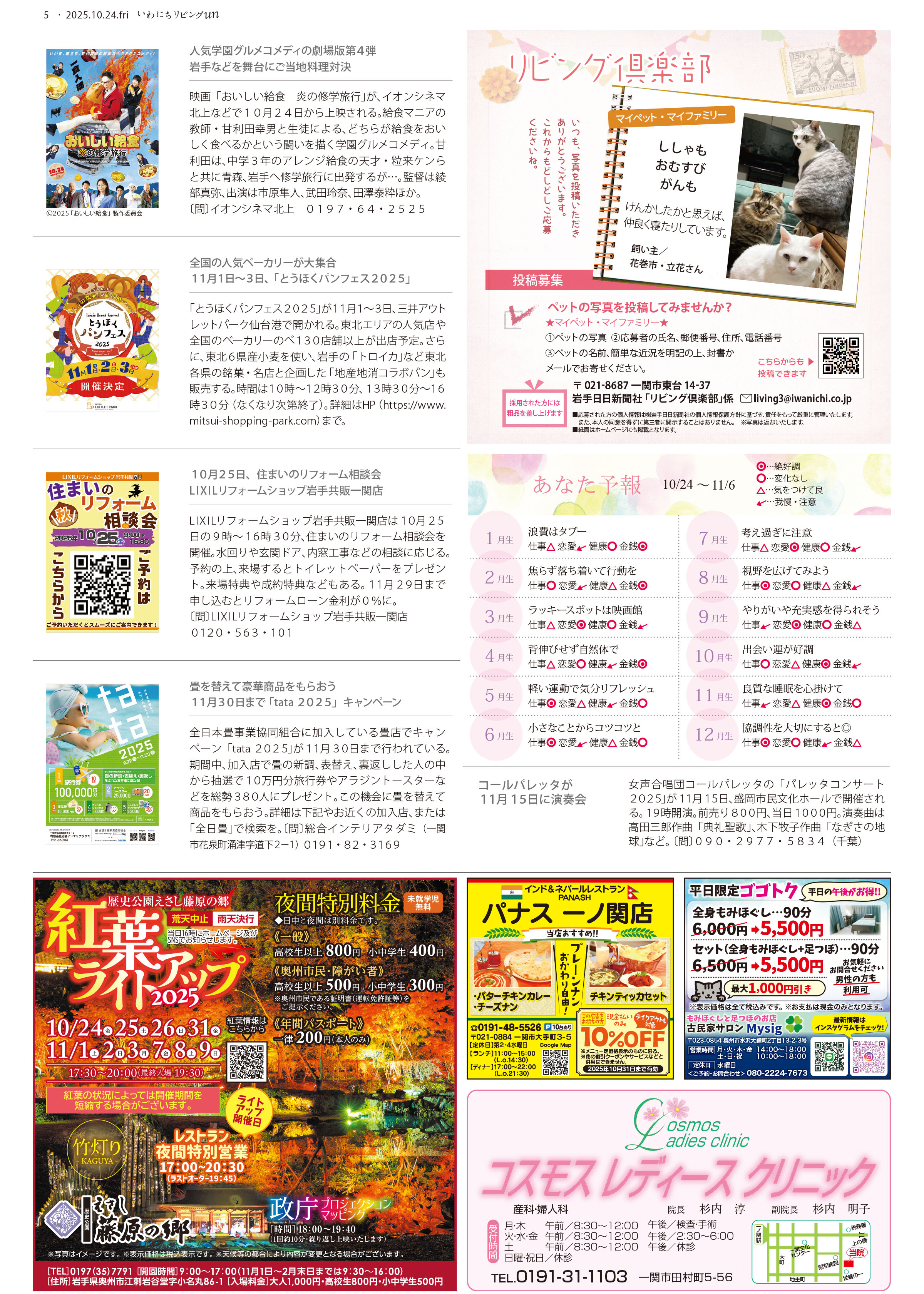 2025年10月24日号