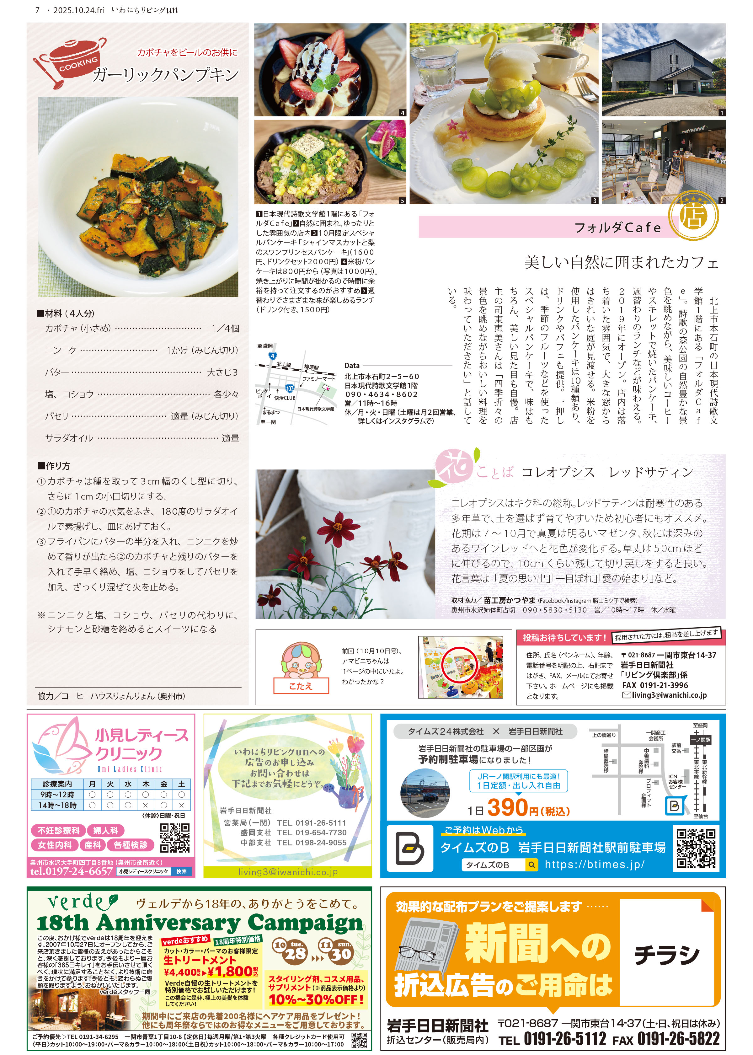 2025年10月24日号