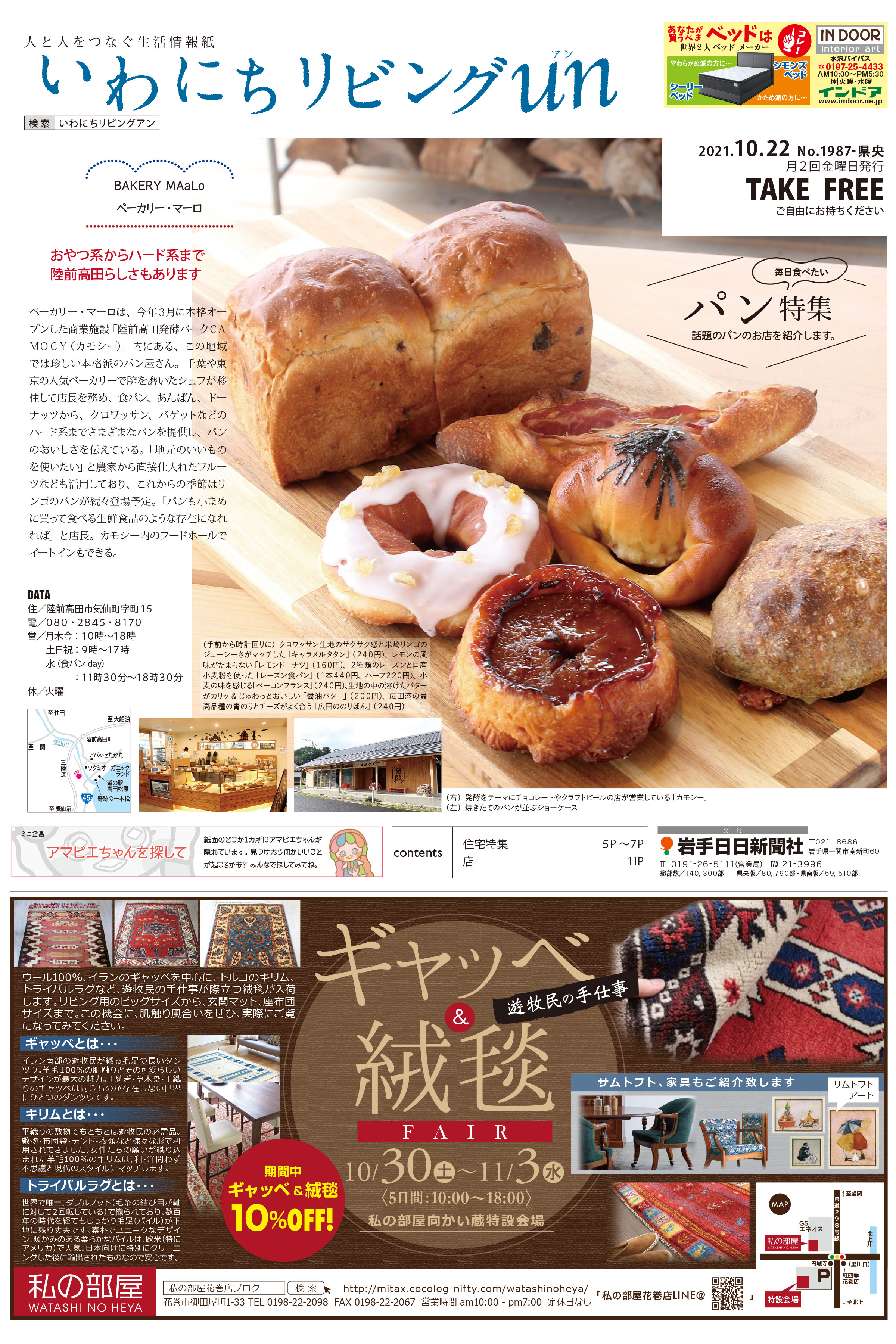 いわにちリビングun県央版 Iwanichi Online 岩手日日新聞社