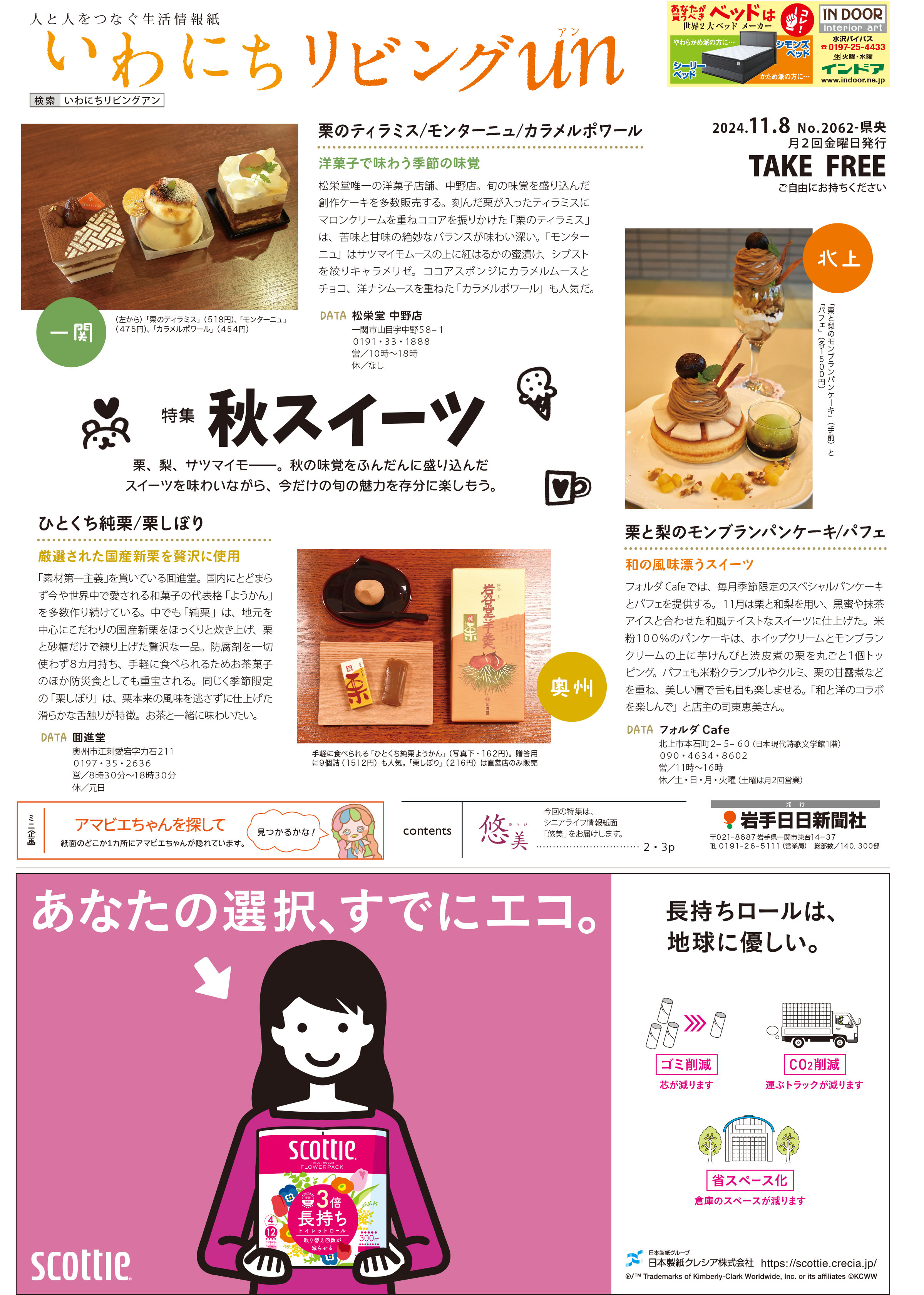 2024年11月8日号