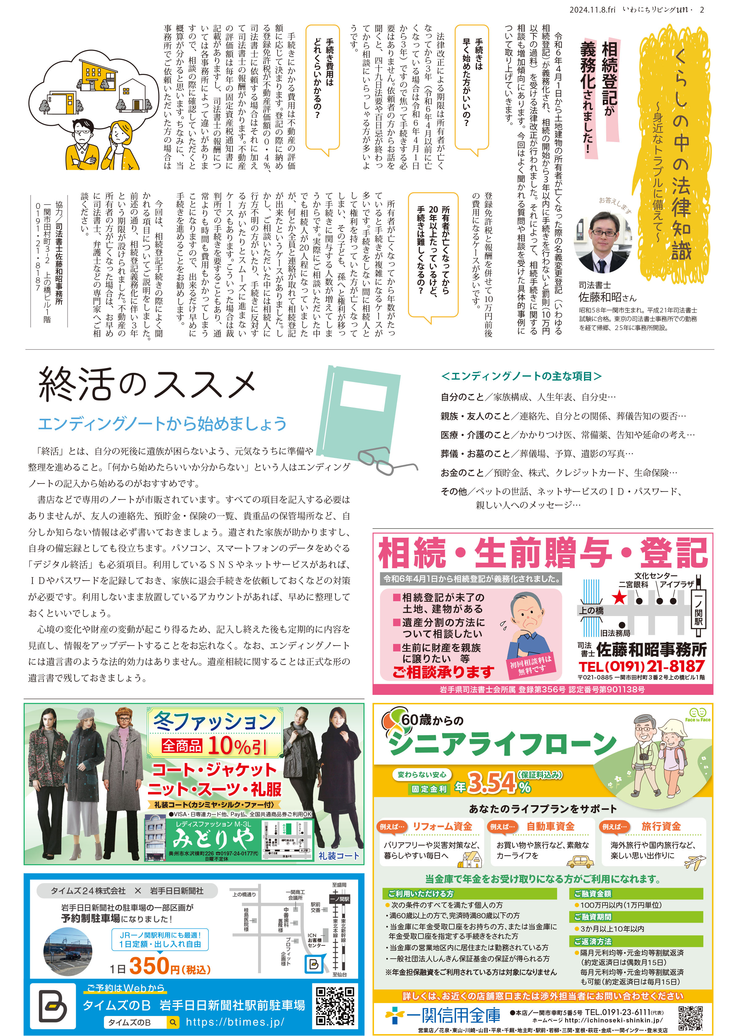 2024年11月8日号