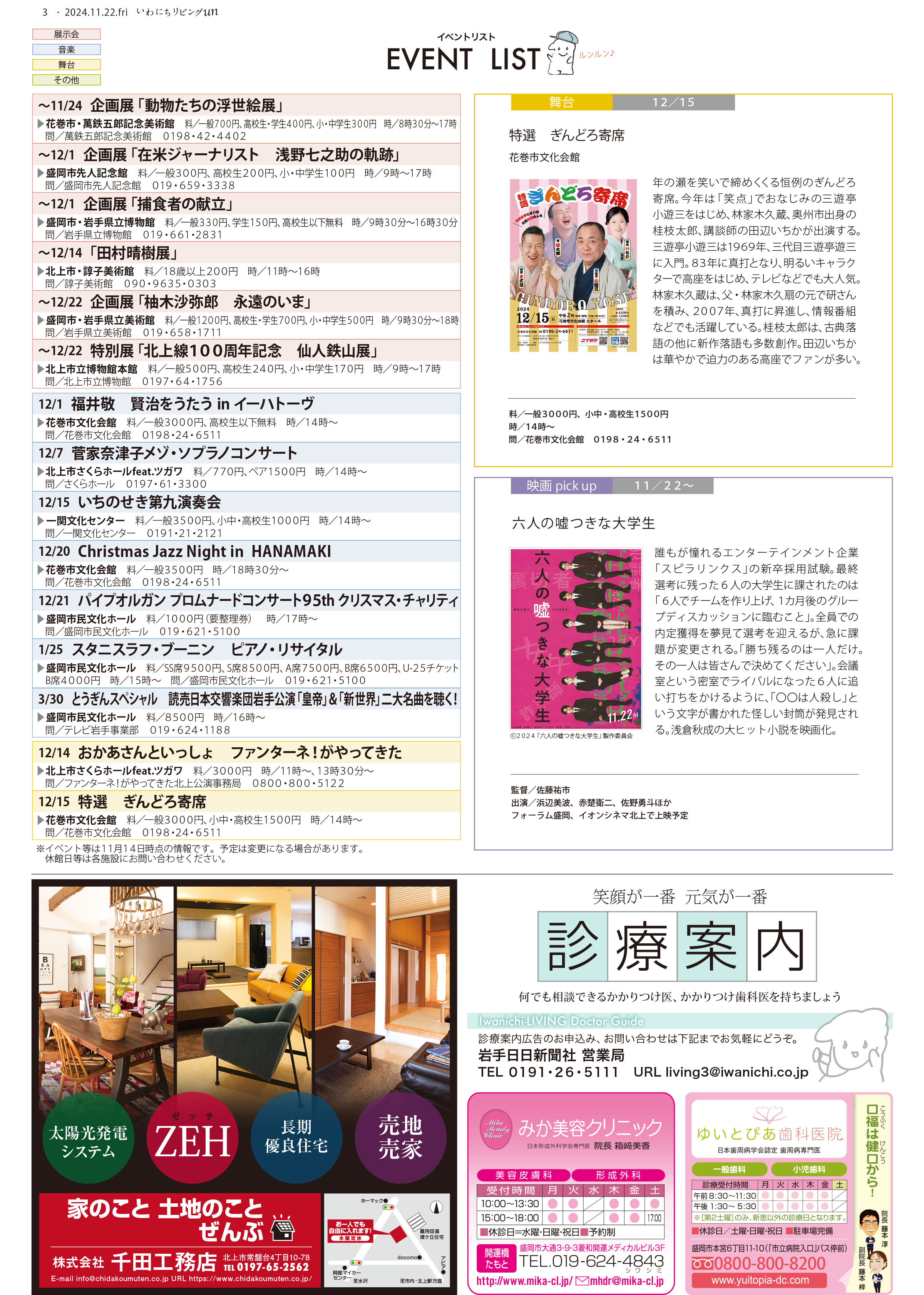 2024年11月22日号