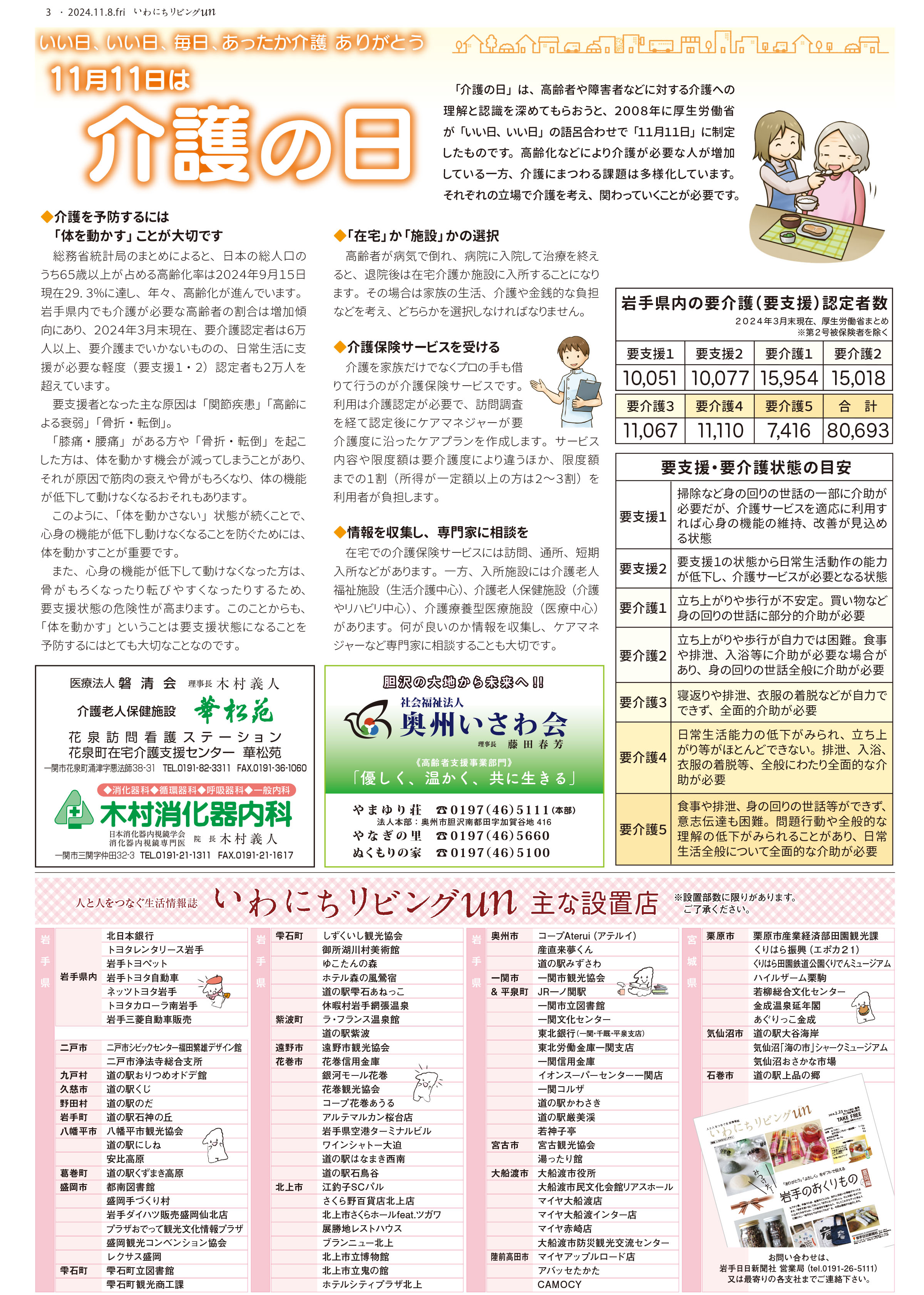 2024年11月8日号