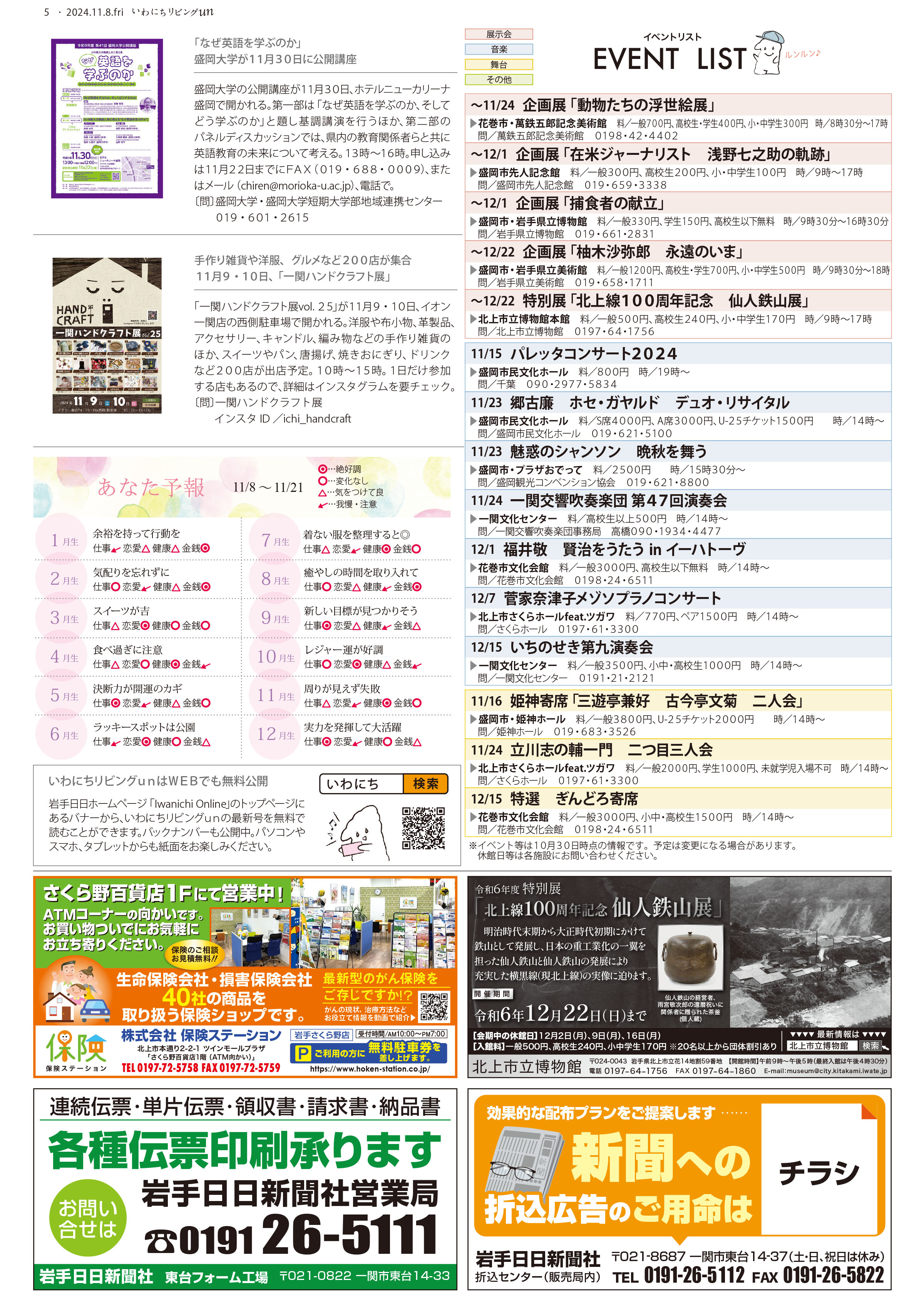 2024年11月8日号