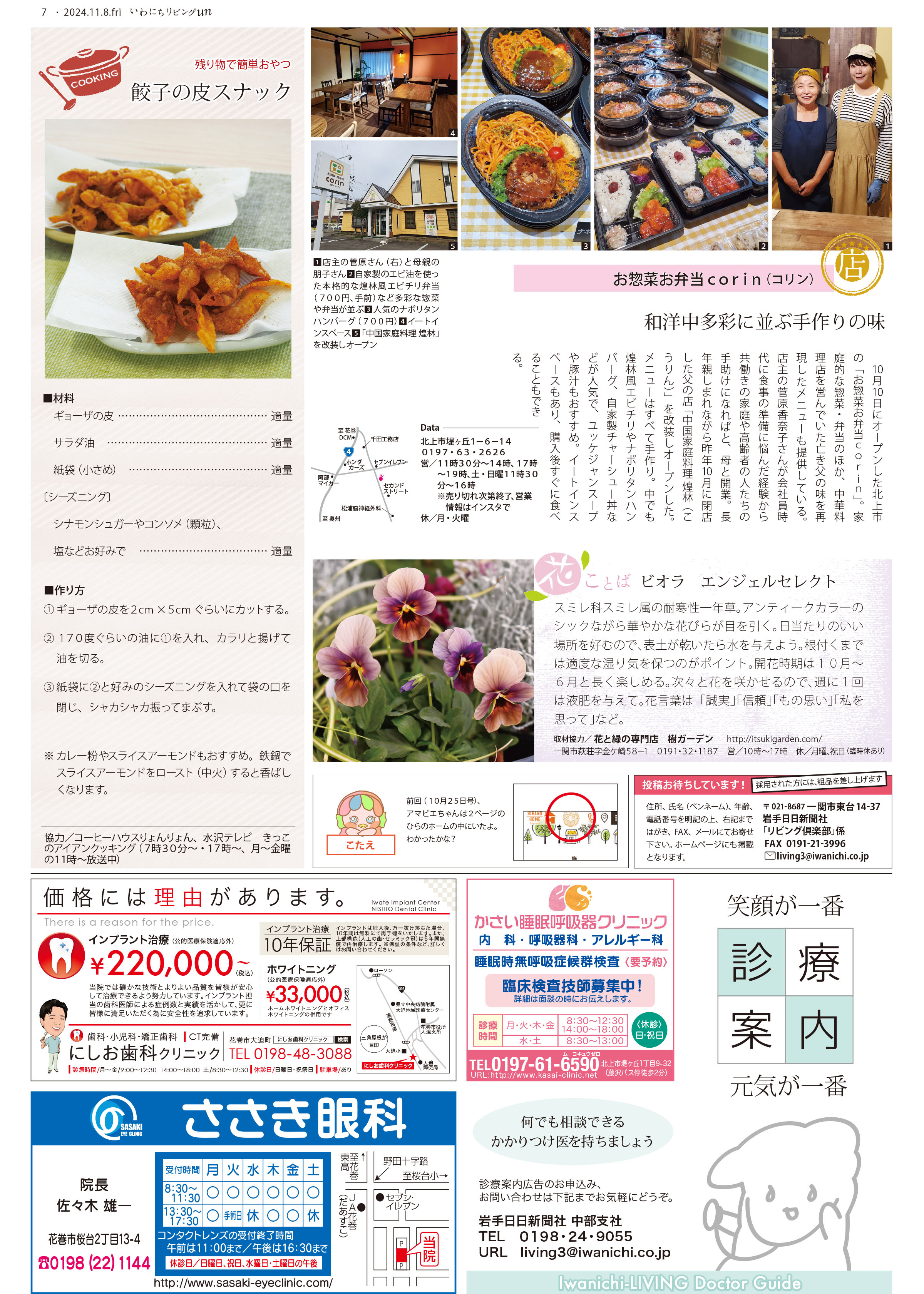 2024年11月8日号