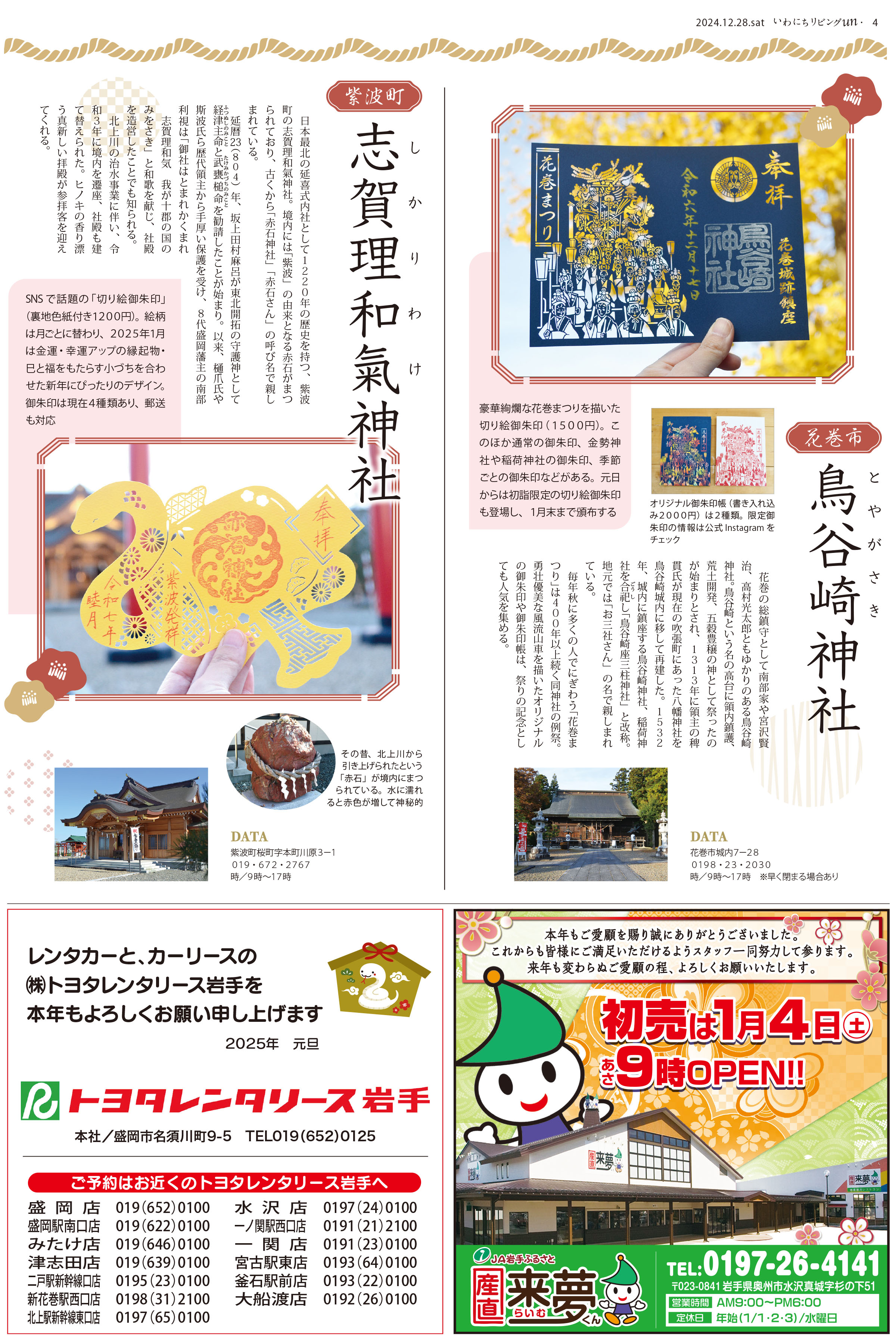 2024年12月28日号