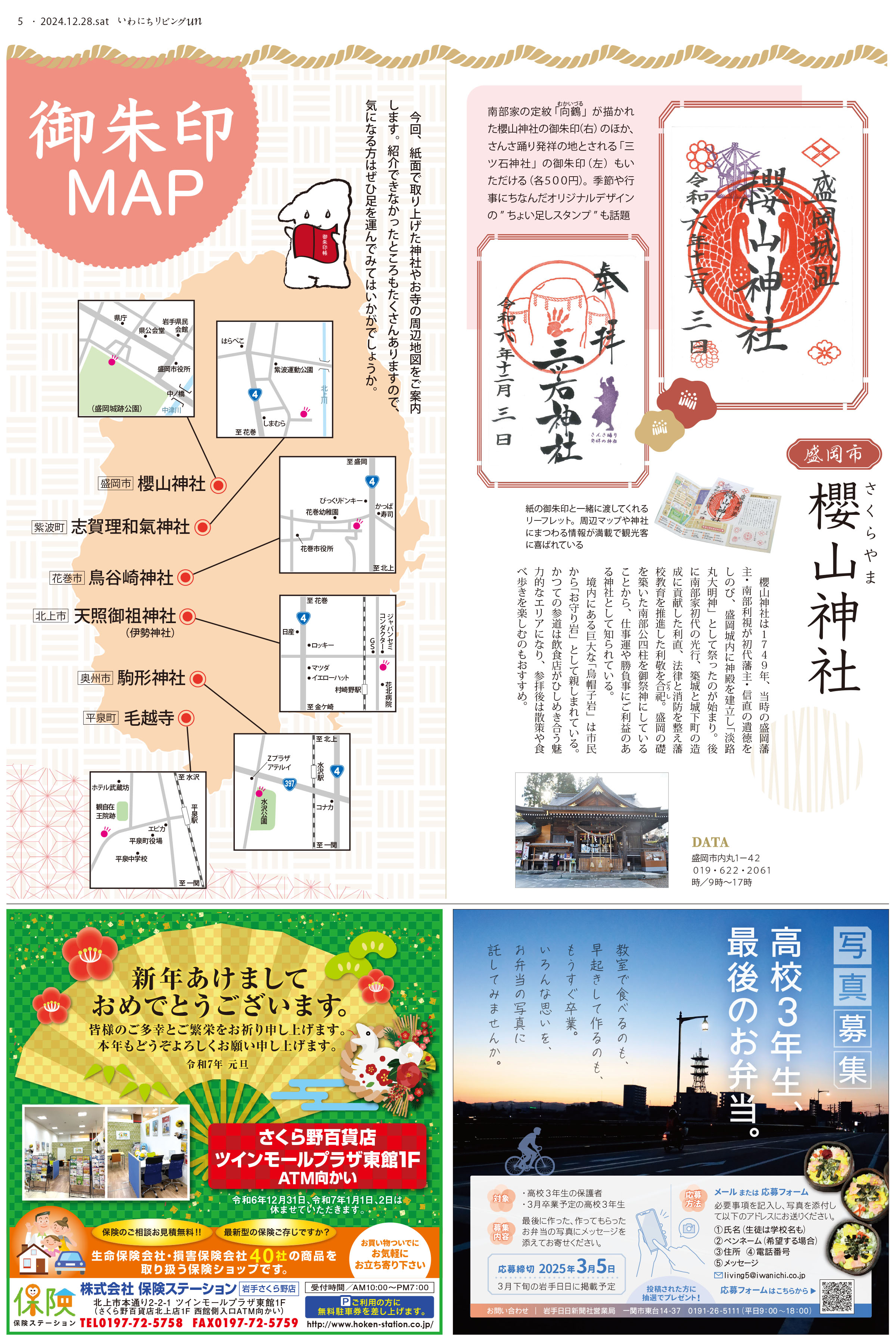 2024年12月28日号
