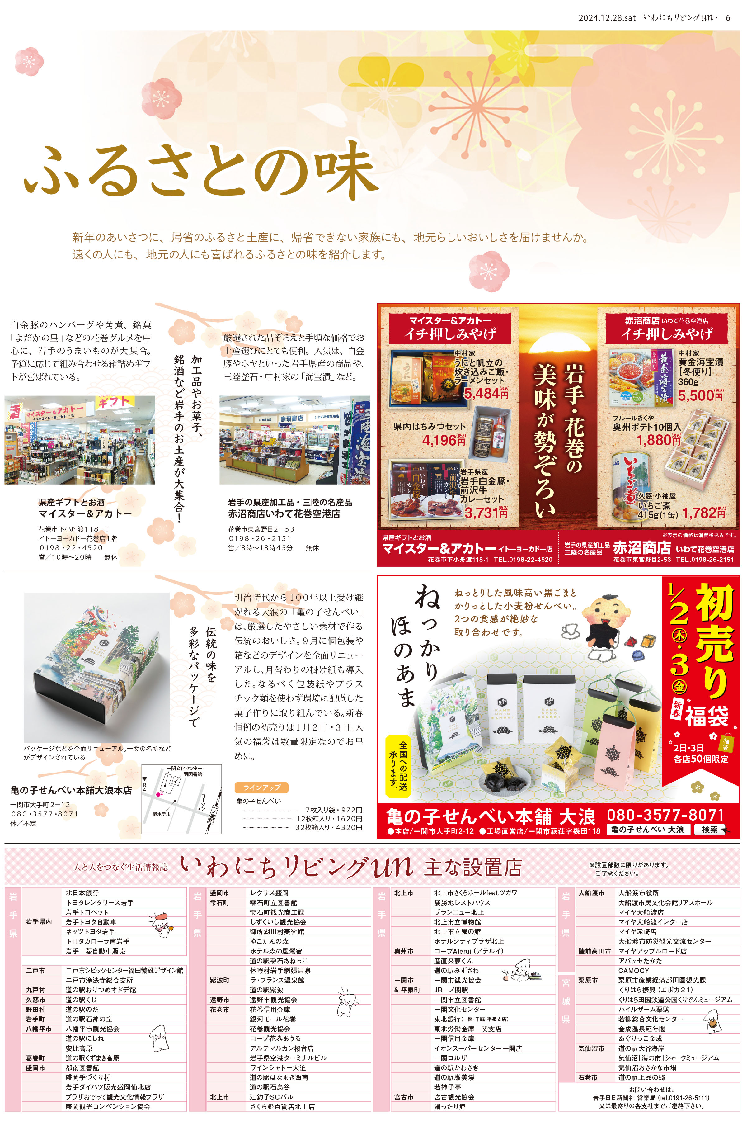 2024年12月28日号