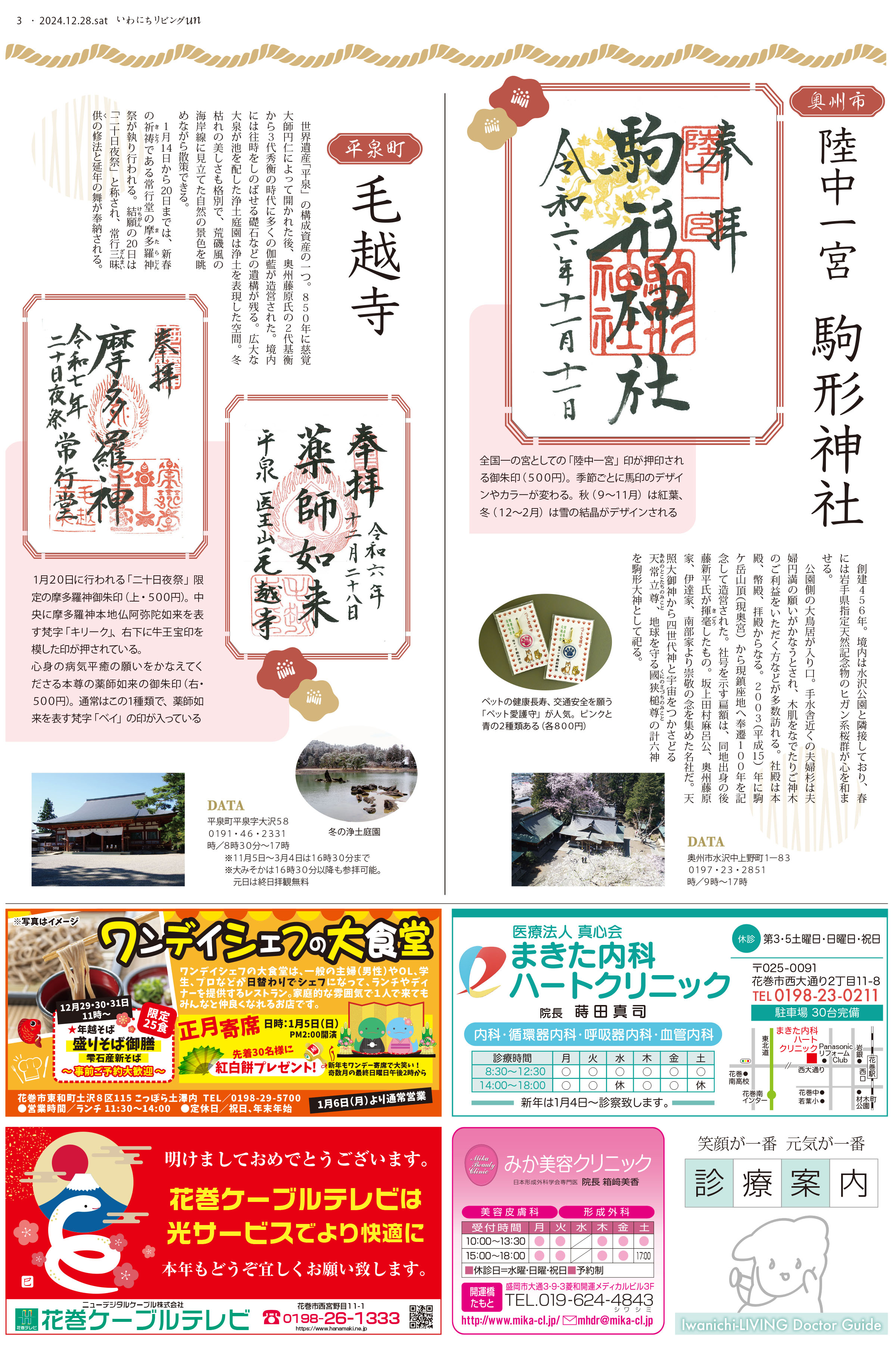 2024年12月28日号