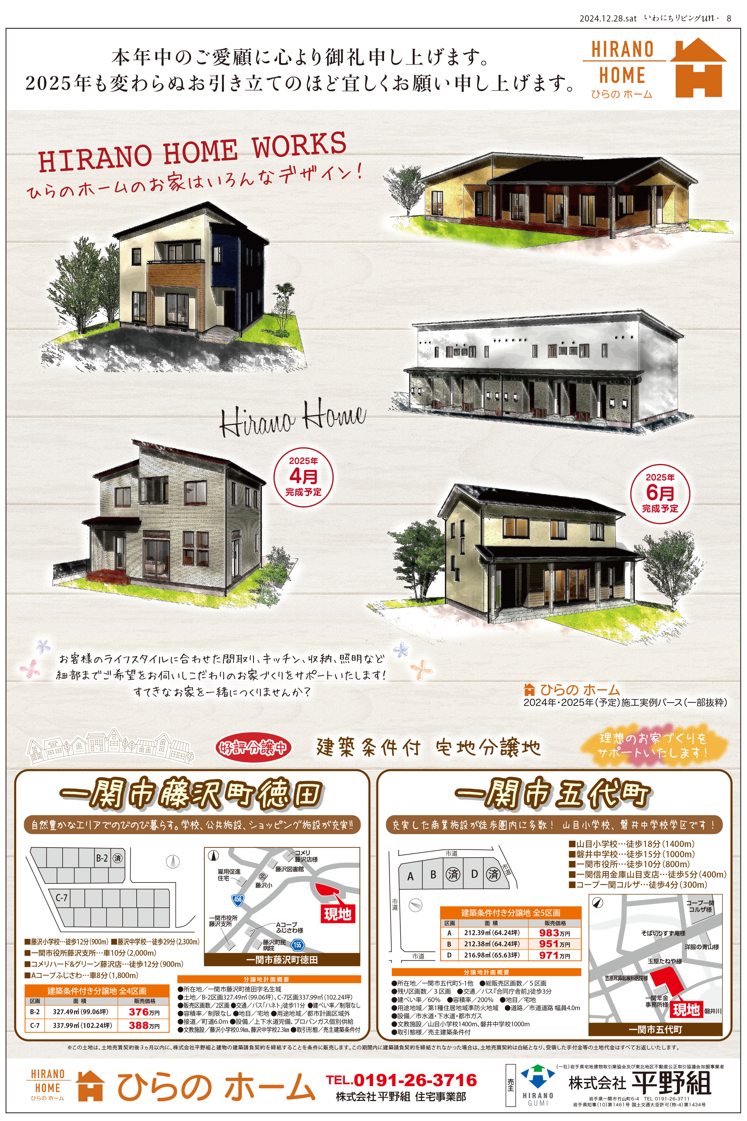 2024年12月28日号