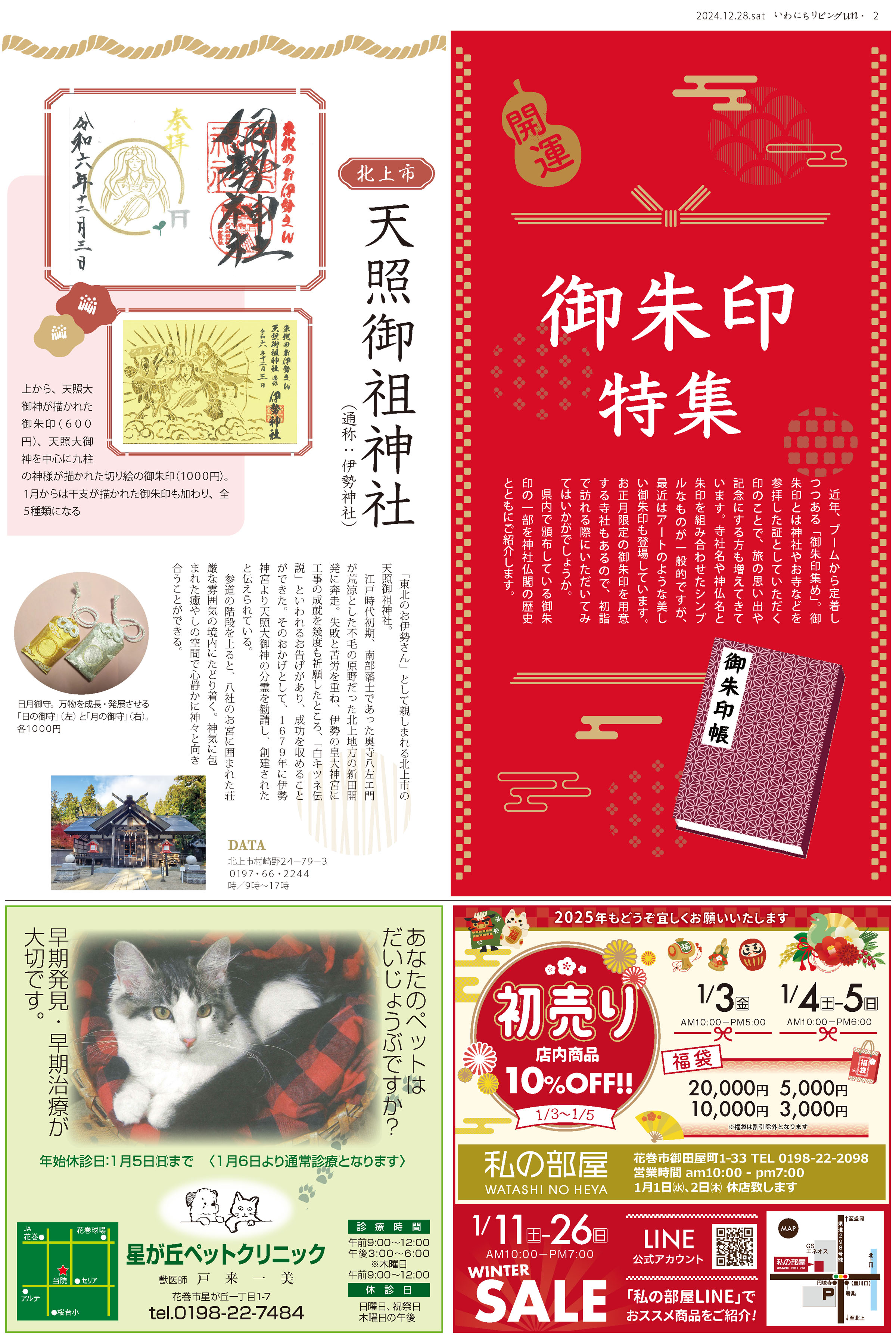 2024年12月28日号
