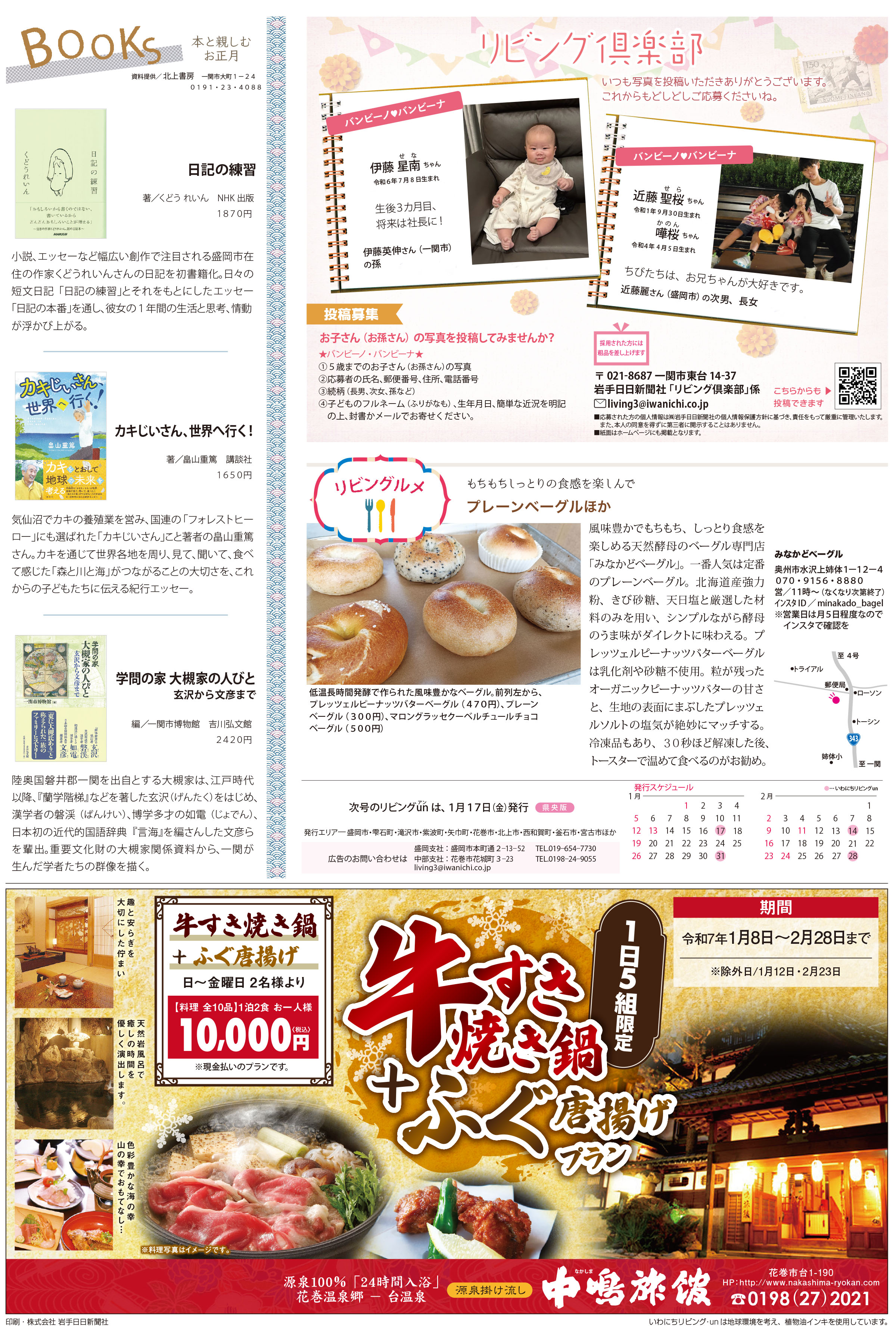 2024年12月28日号