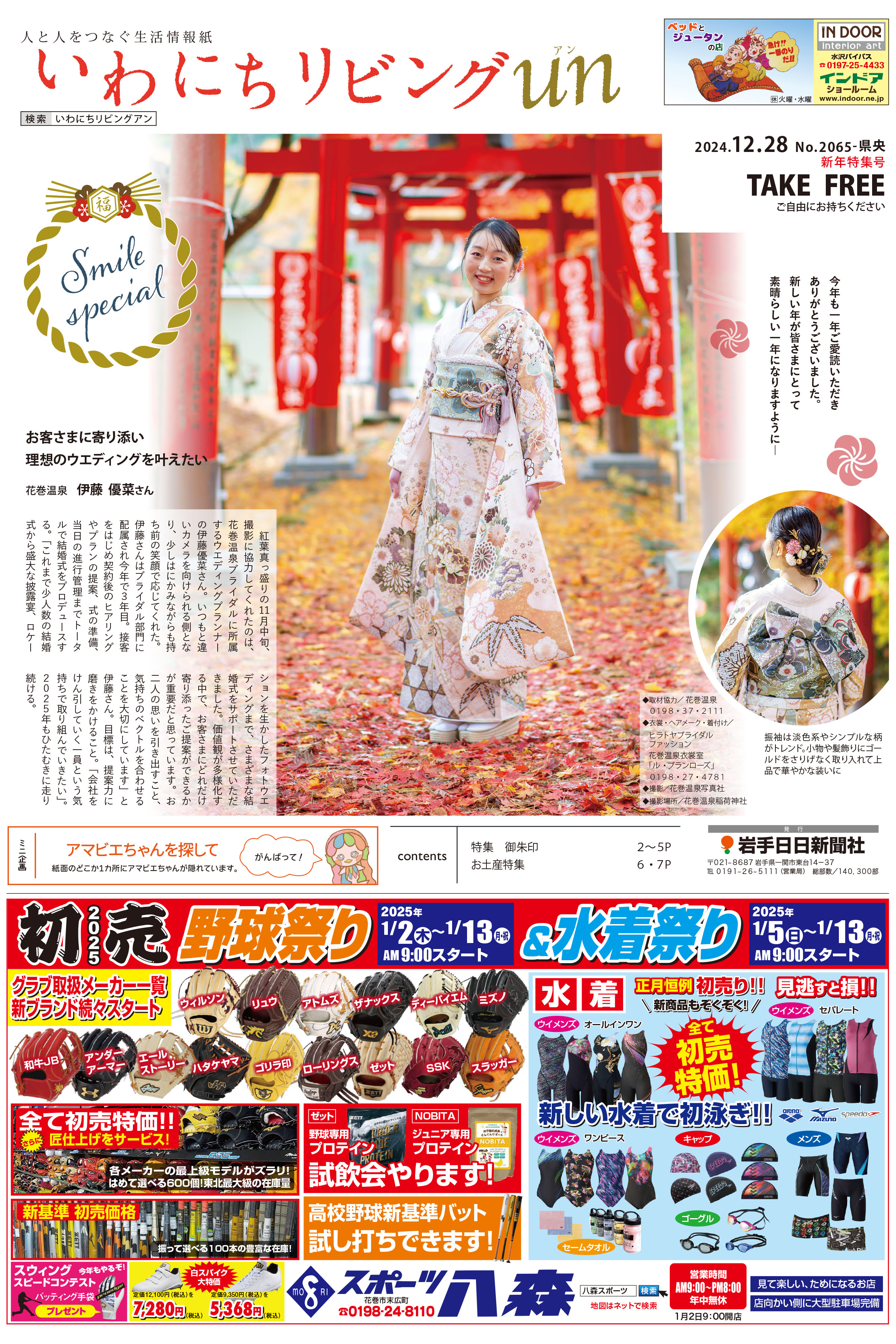 2024年12月28日号