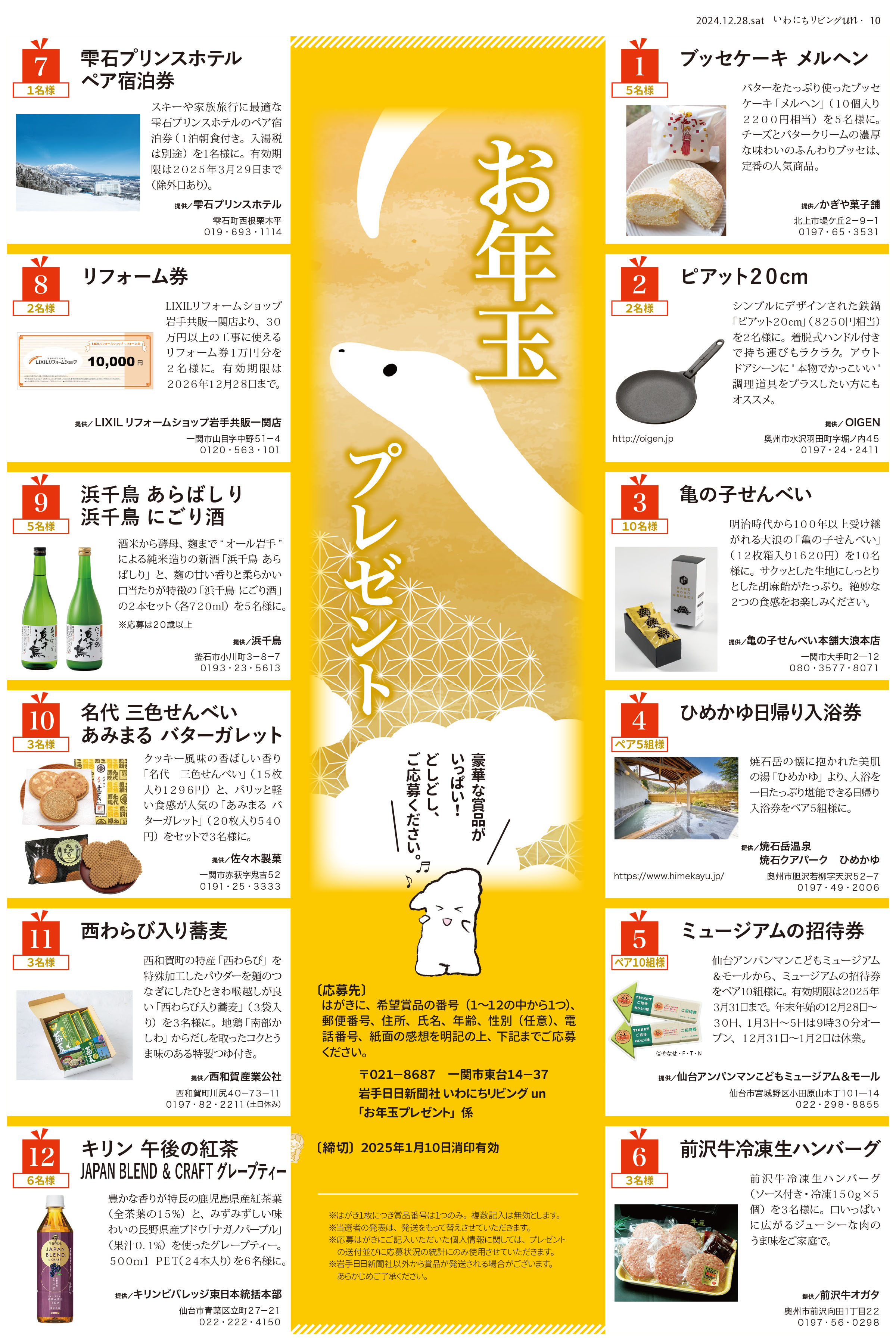 2024年12月28日号