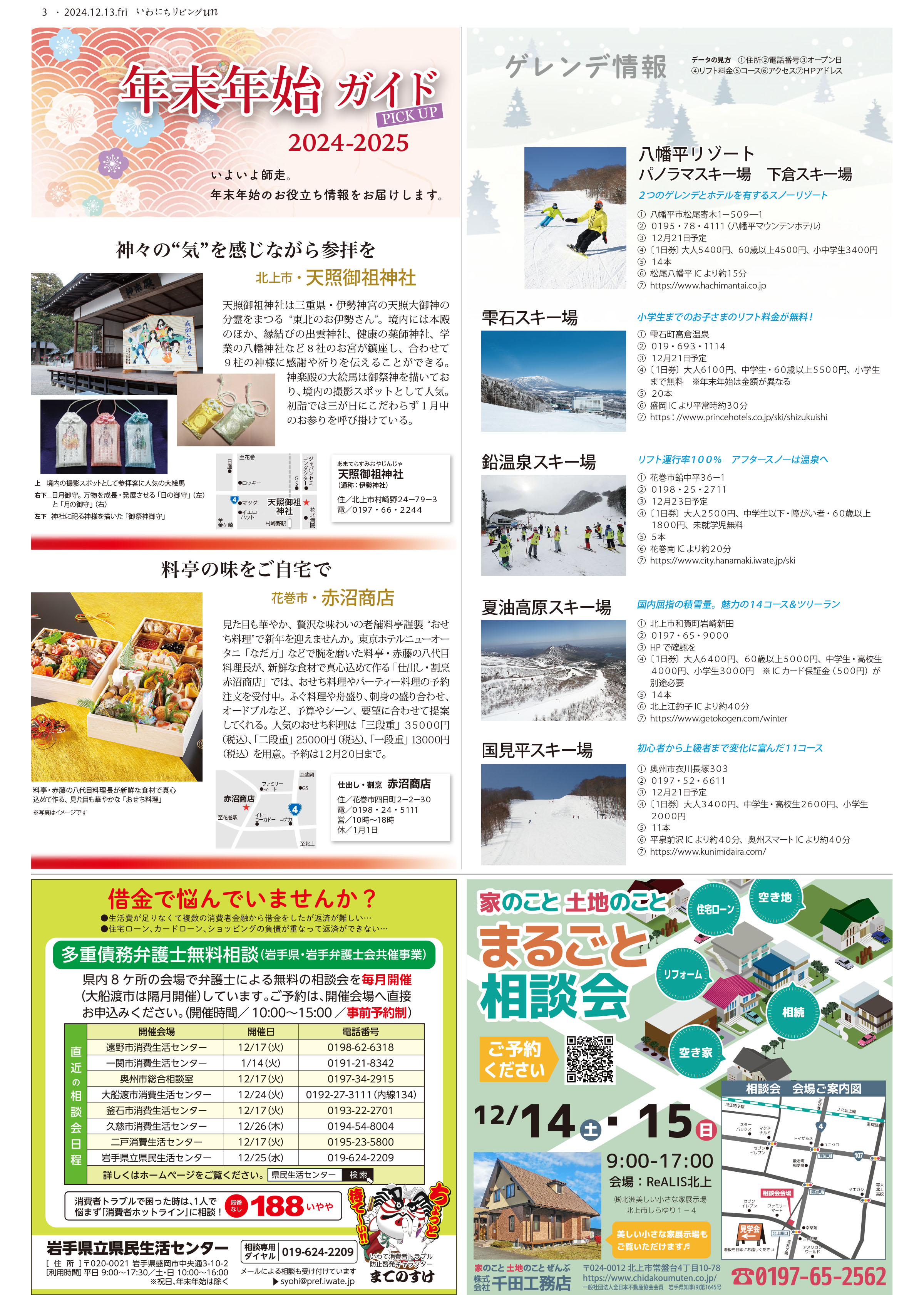 2024年12月13日号