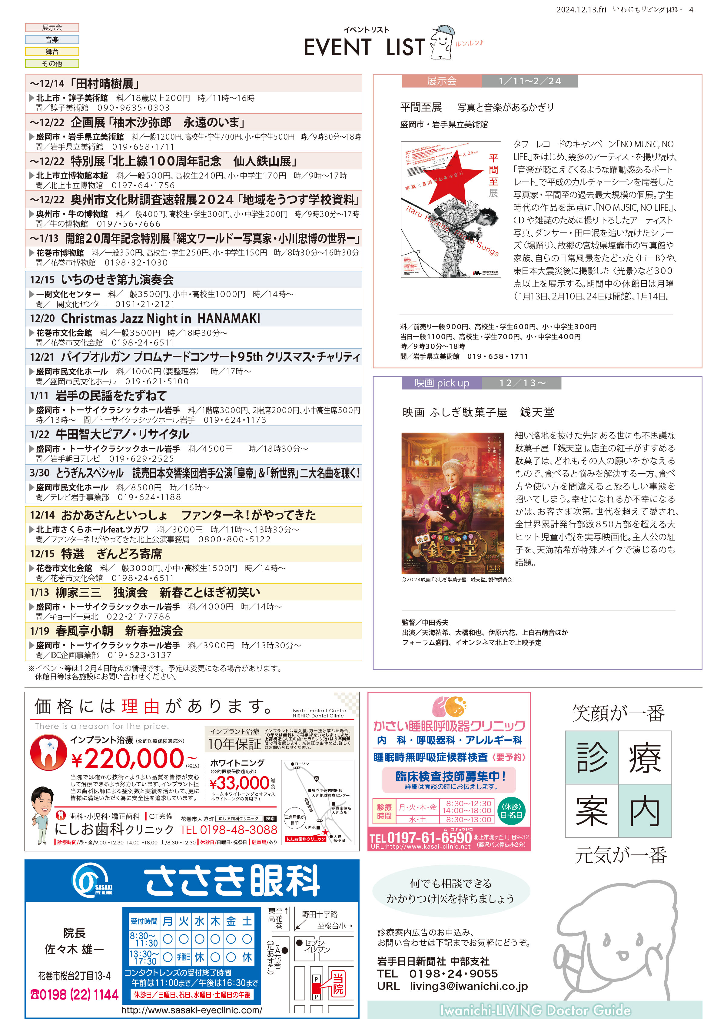 2024年12月13日号