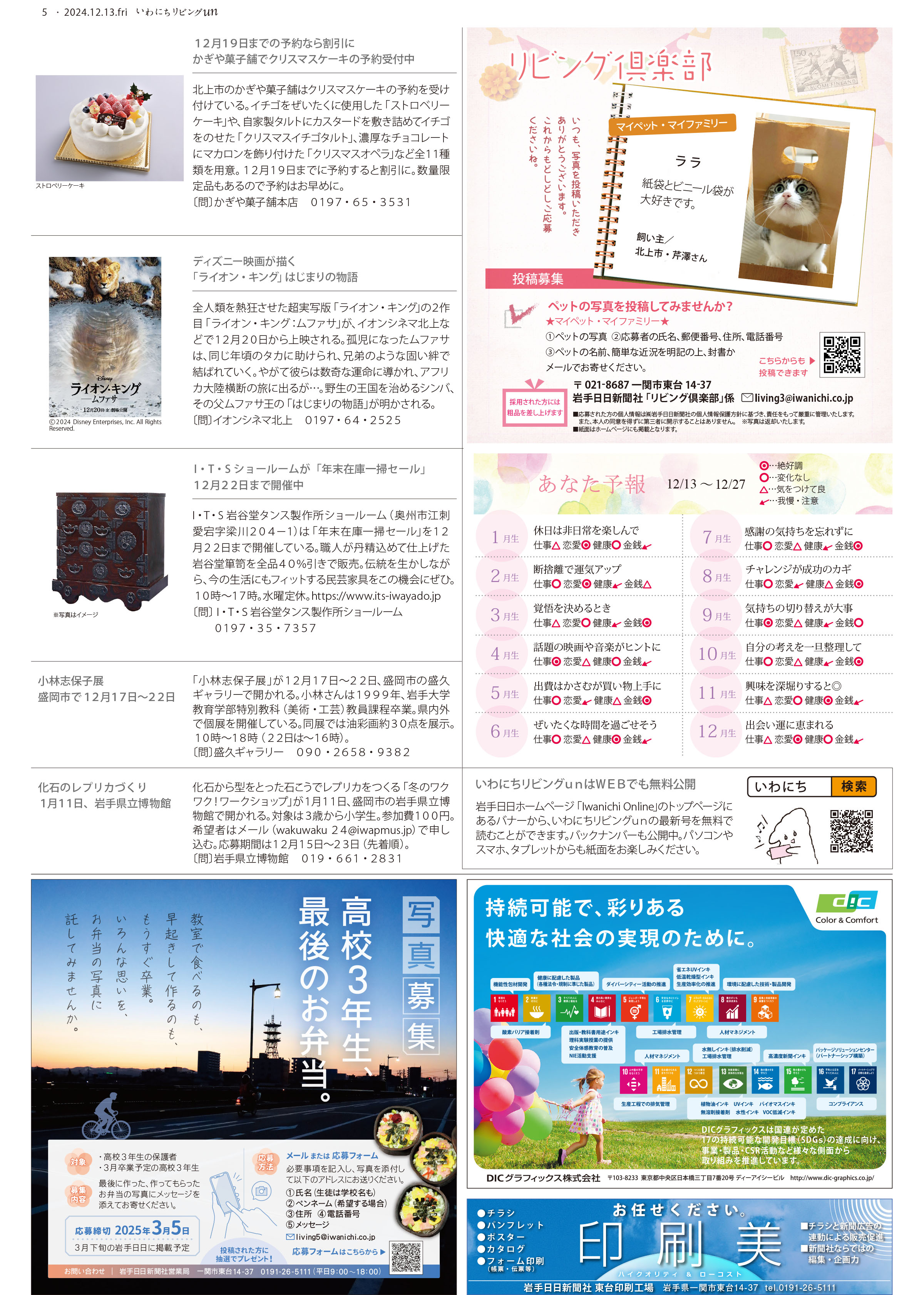 2024年12月13日号