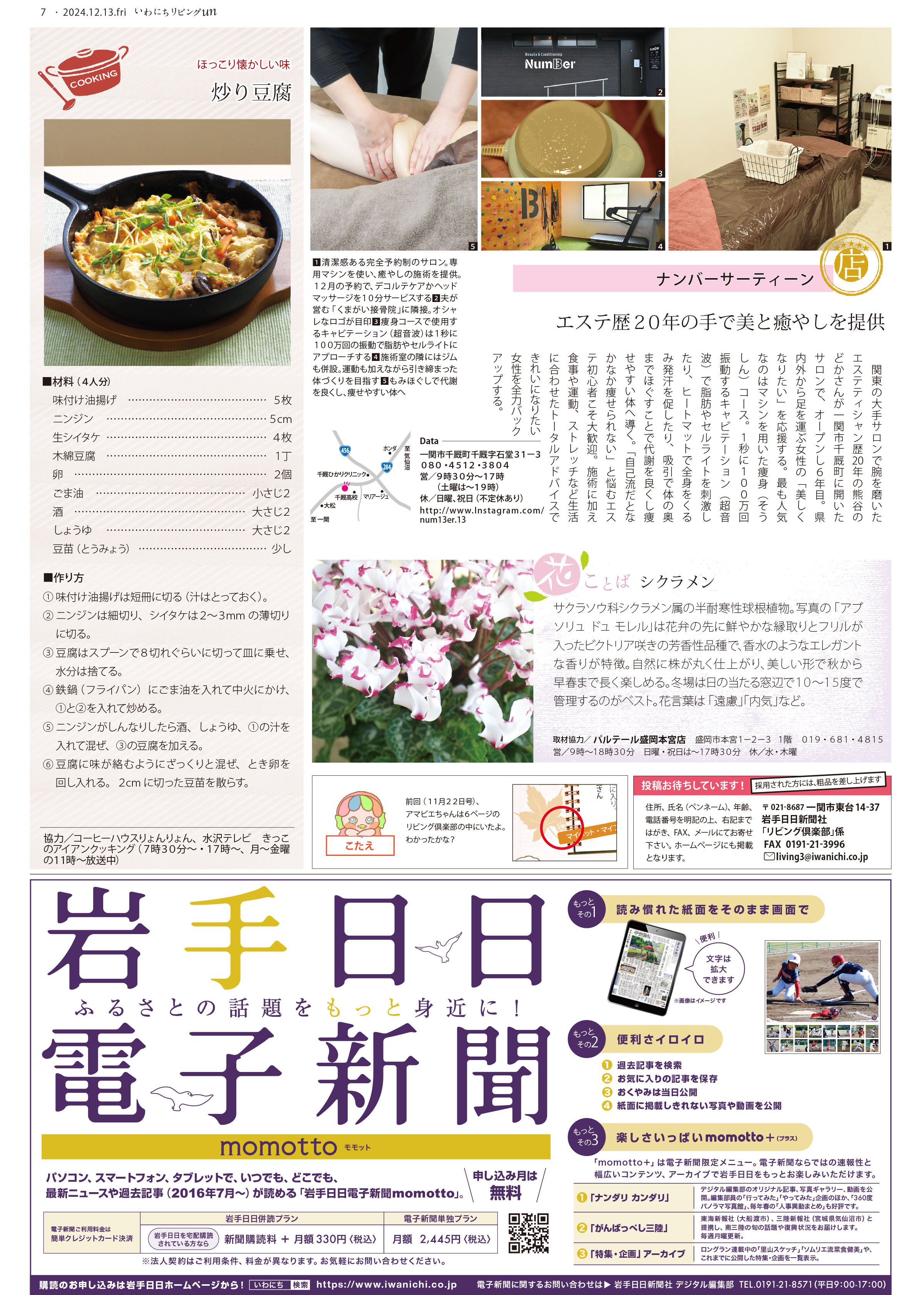 2024年12月13日号