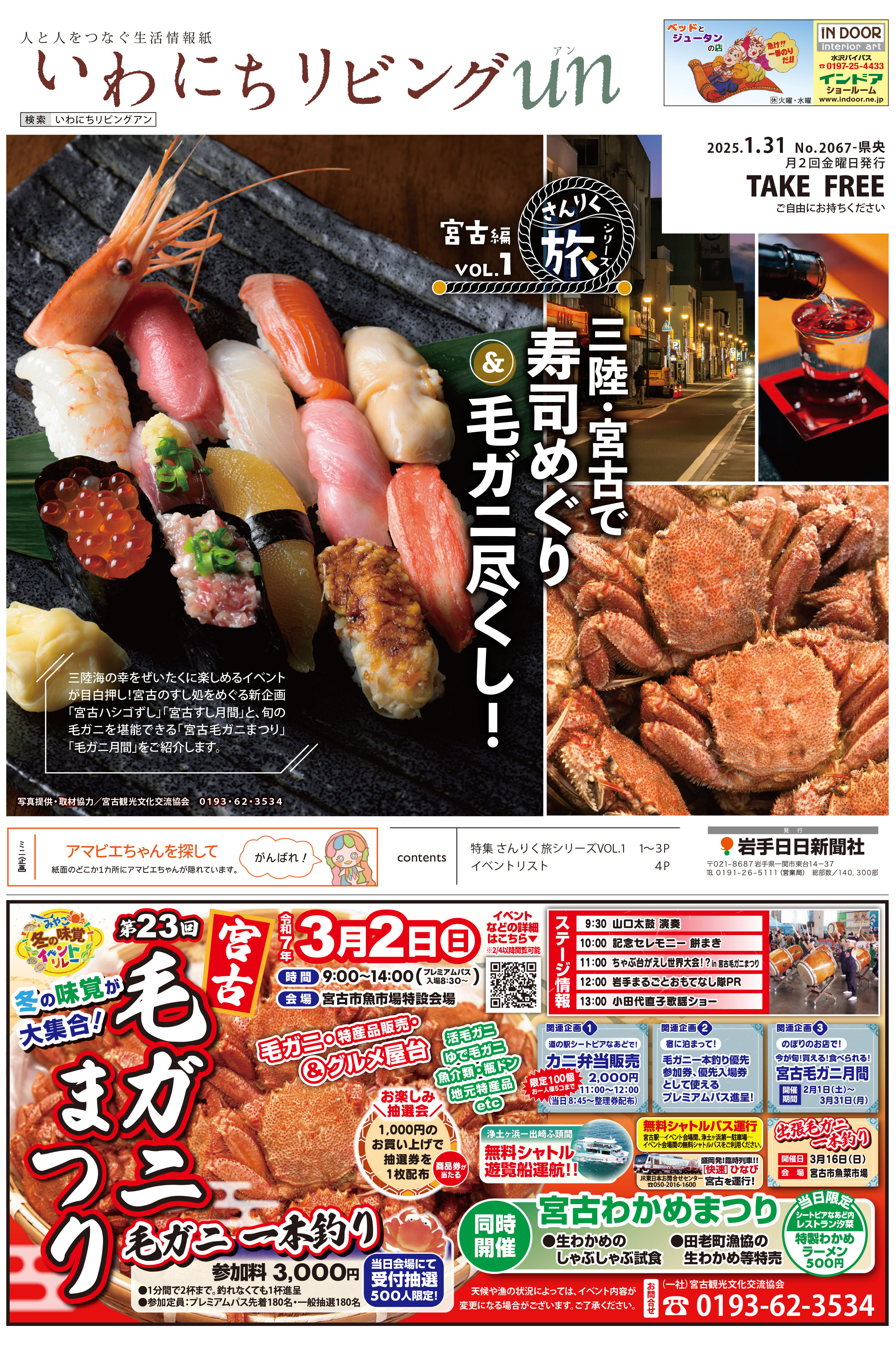 2025年1月31日号