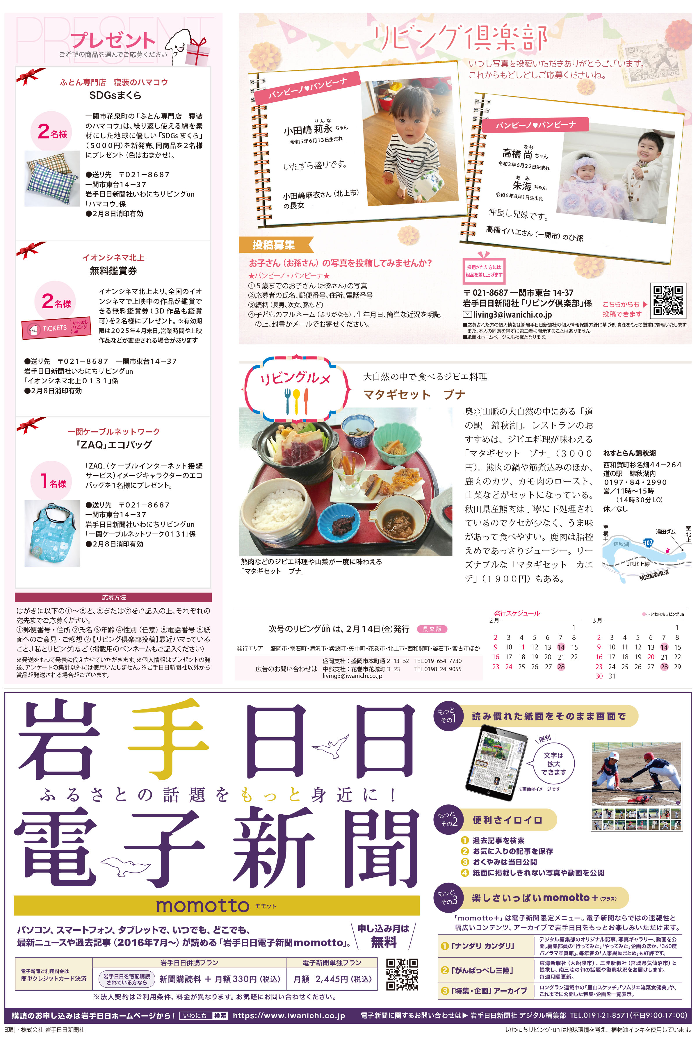 2025年1月31日号
