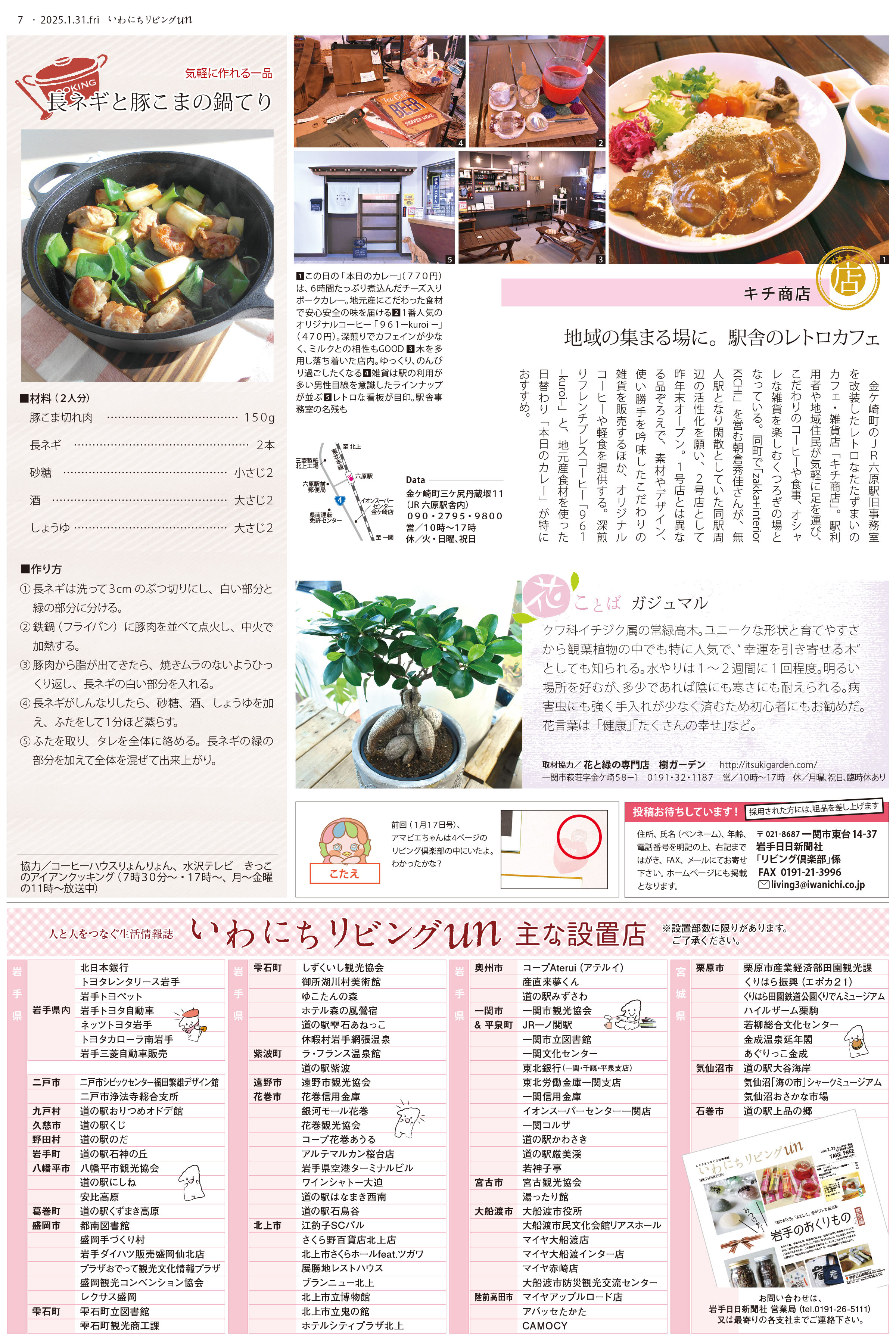 2025年1月31日号