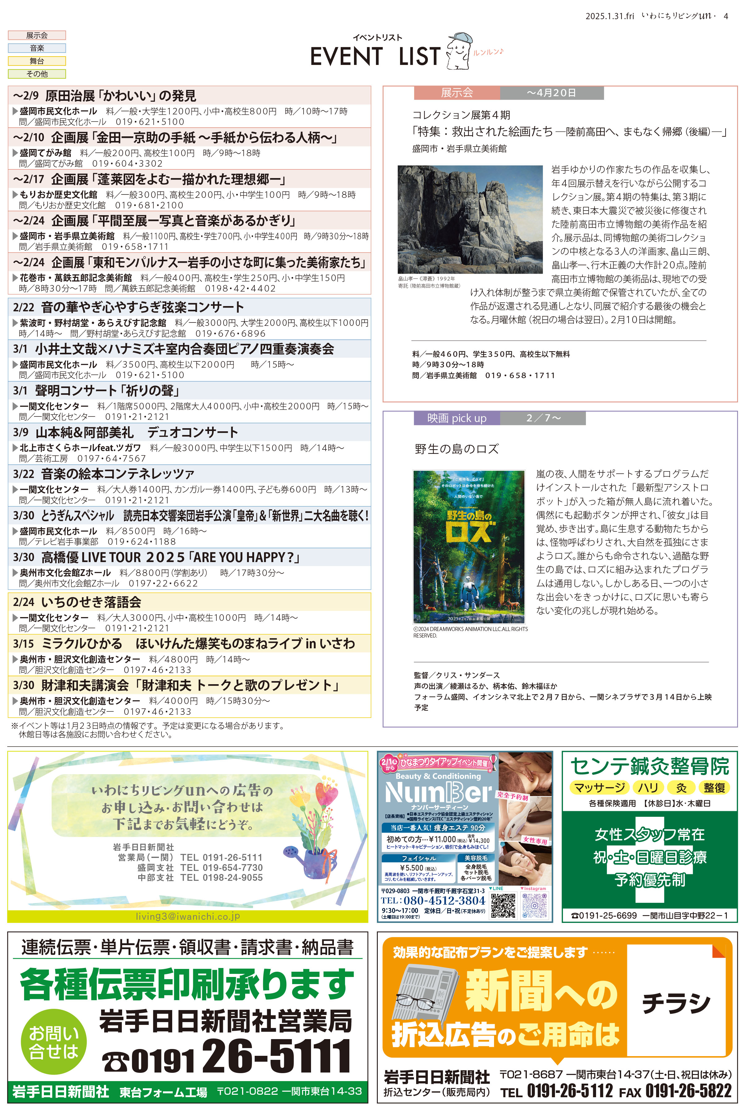 2025年1月31日号