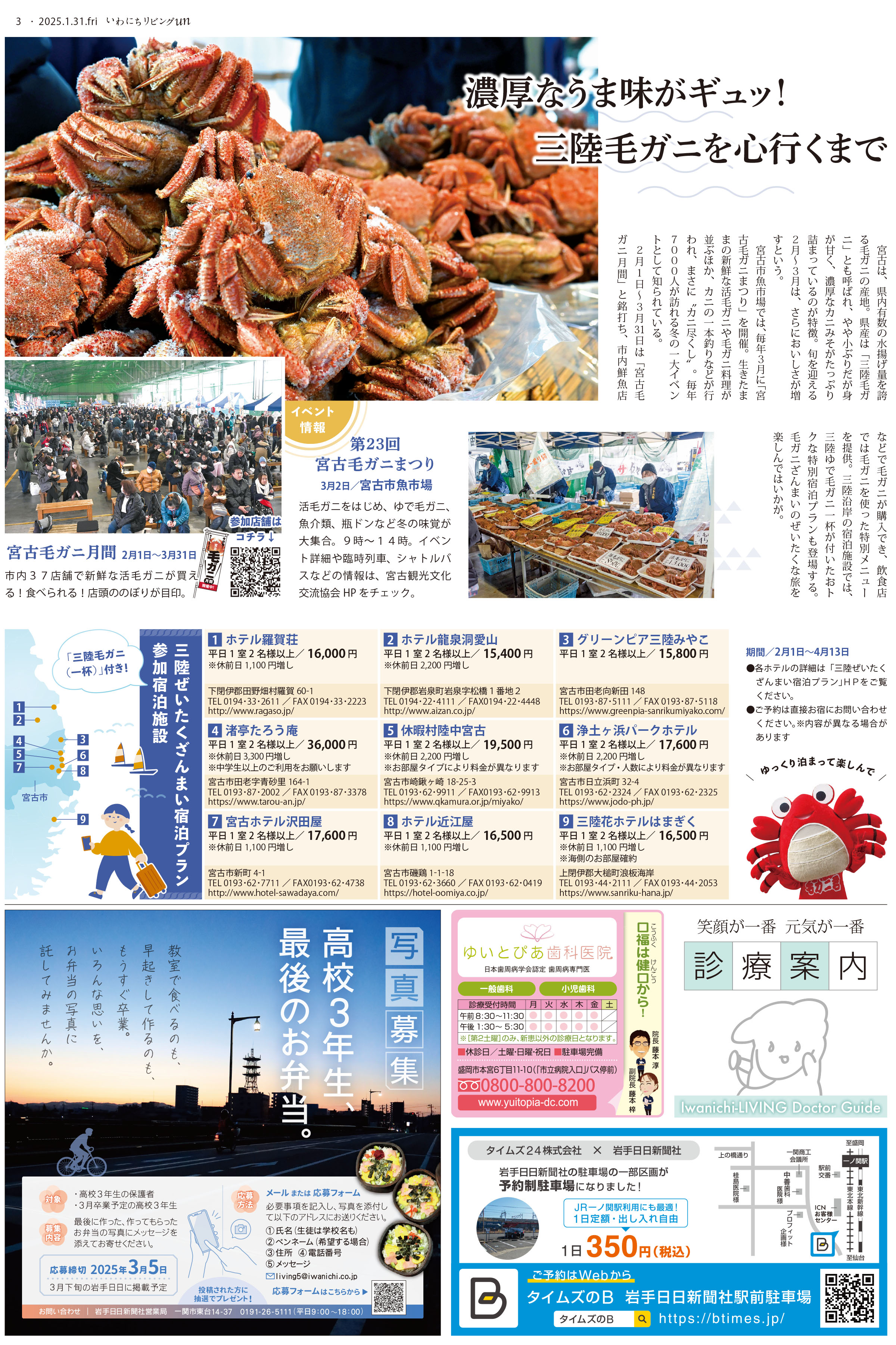 2025年1月31日号