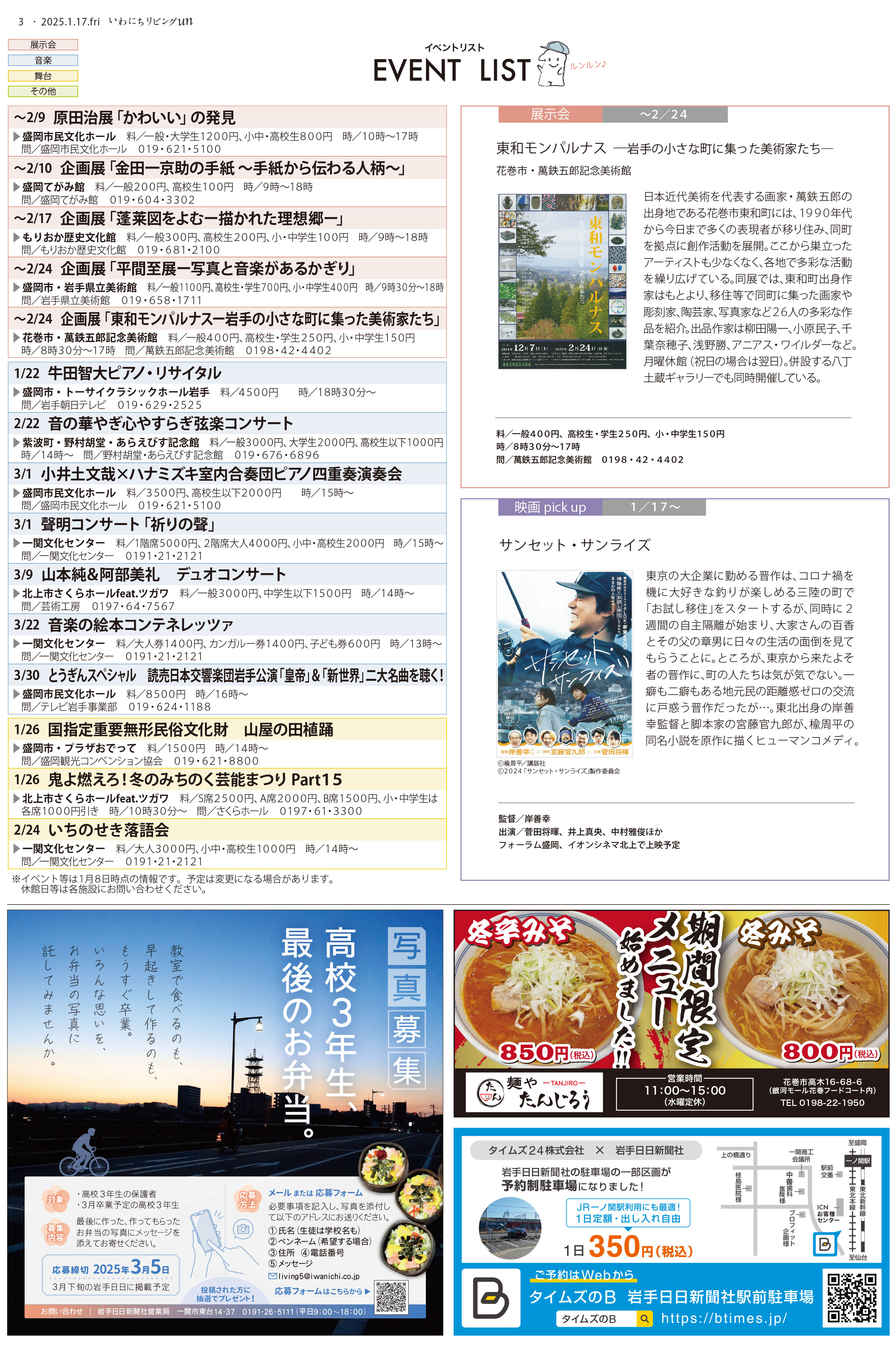 2025年1月17日号