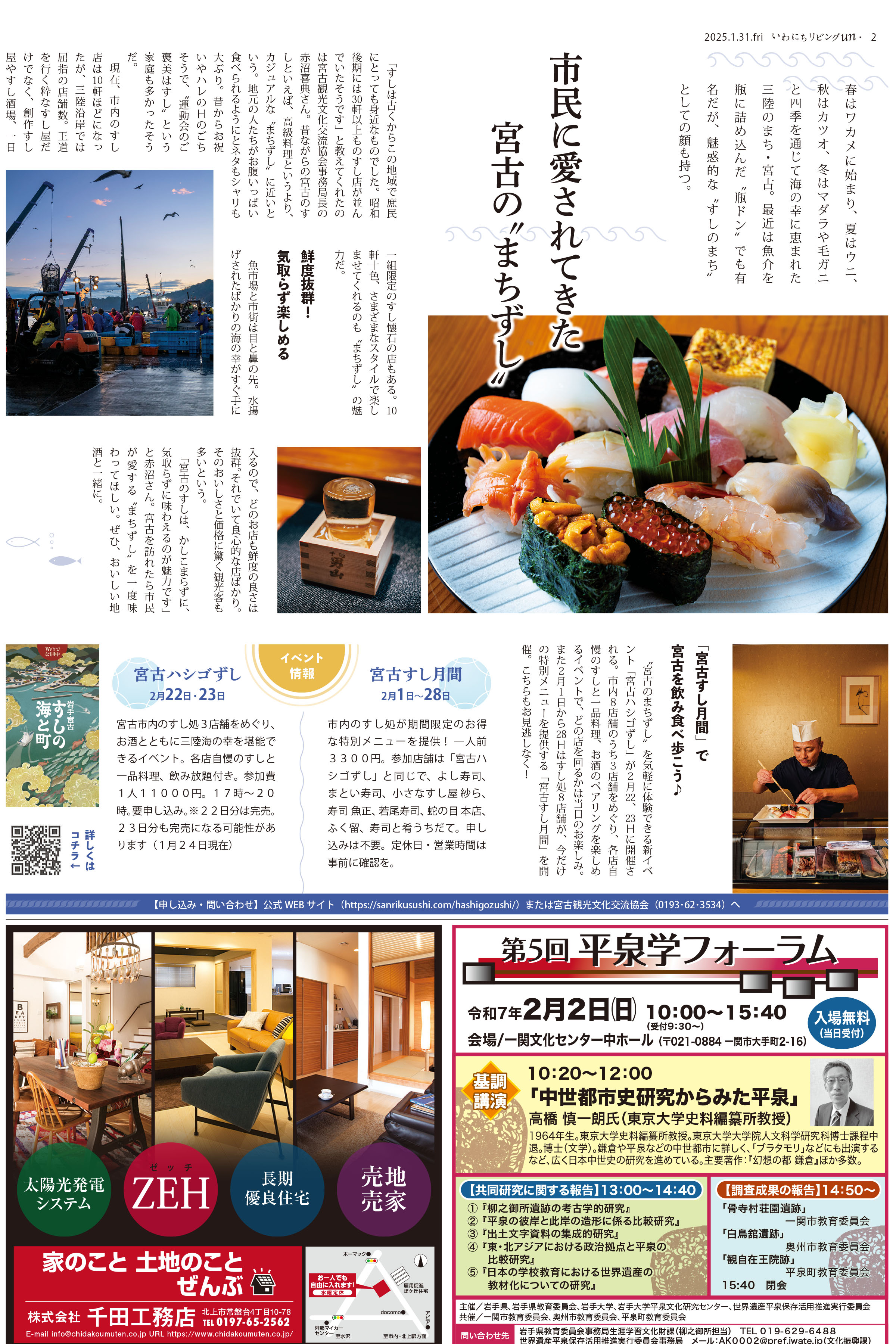 2025年1月31日号