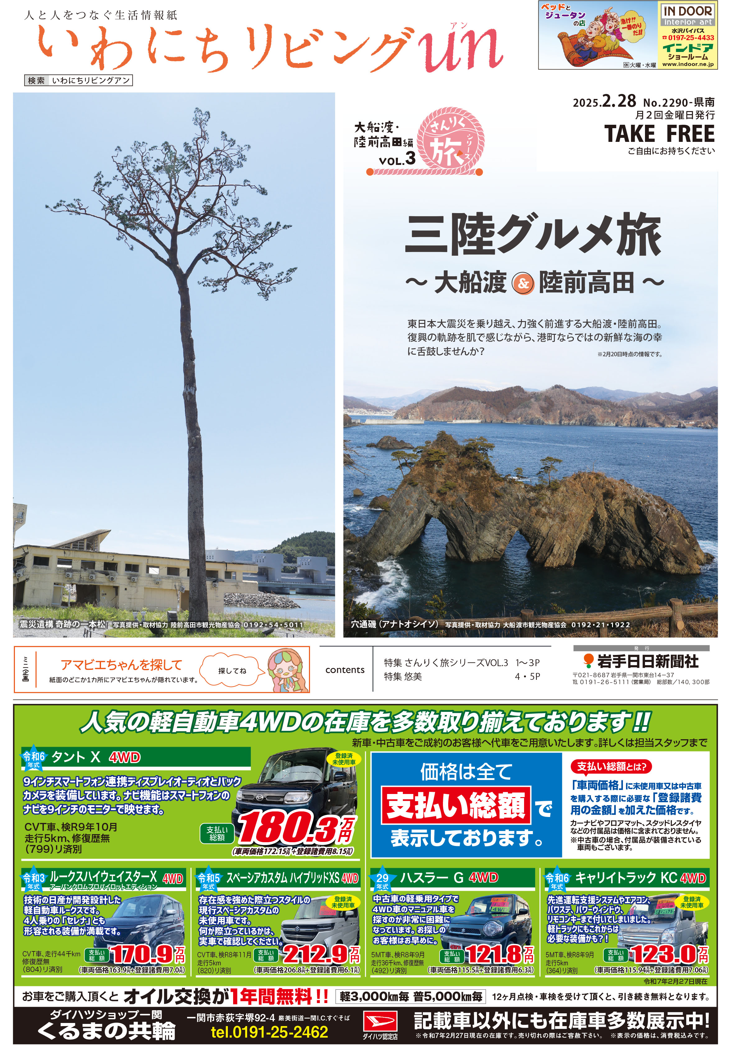 2025年2月28日号