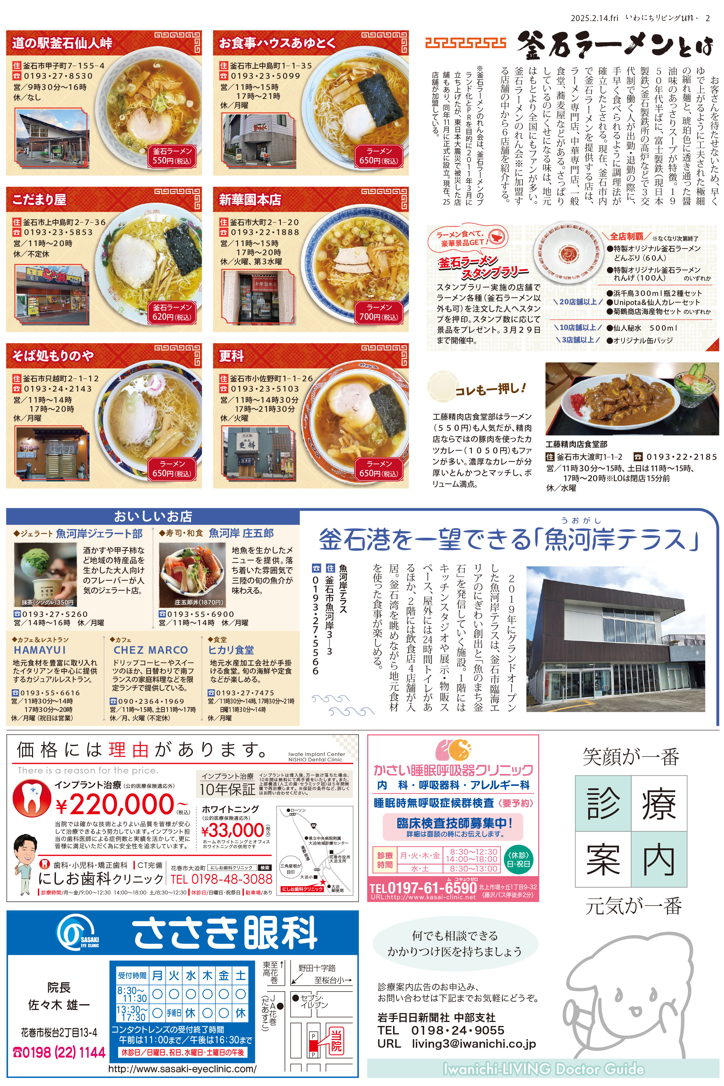 2025年2月14日号