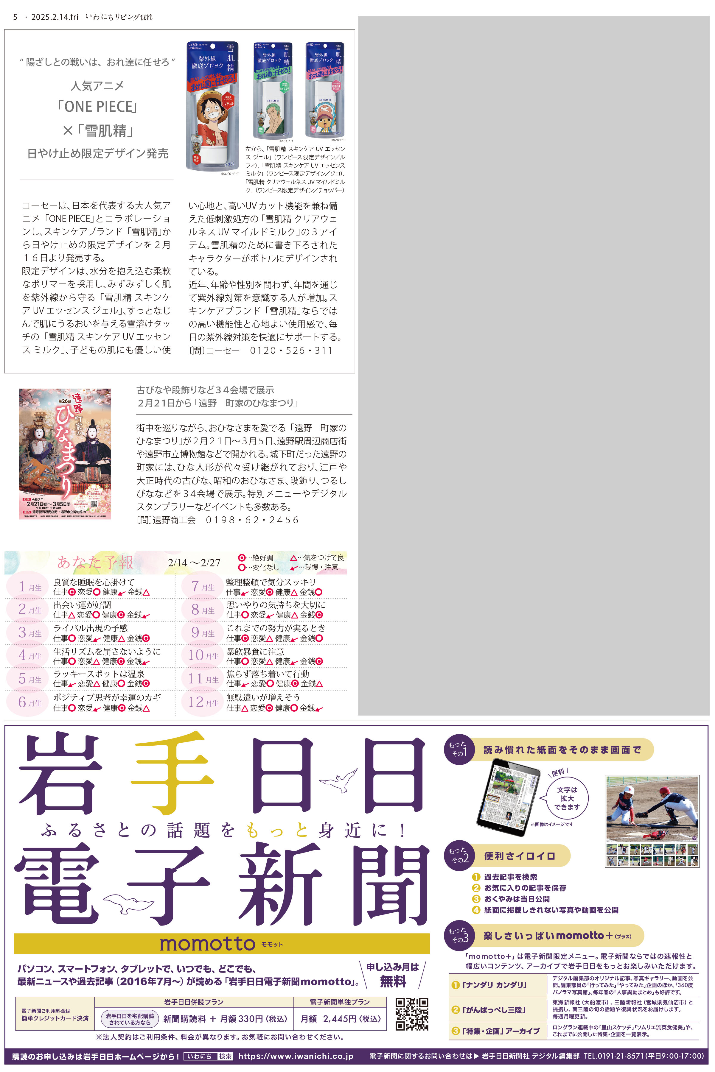 2025年2月14日号
