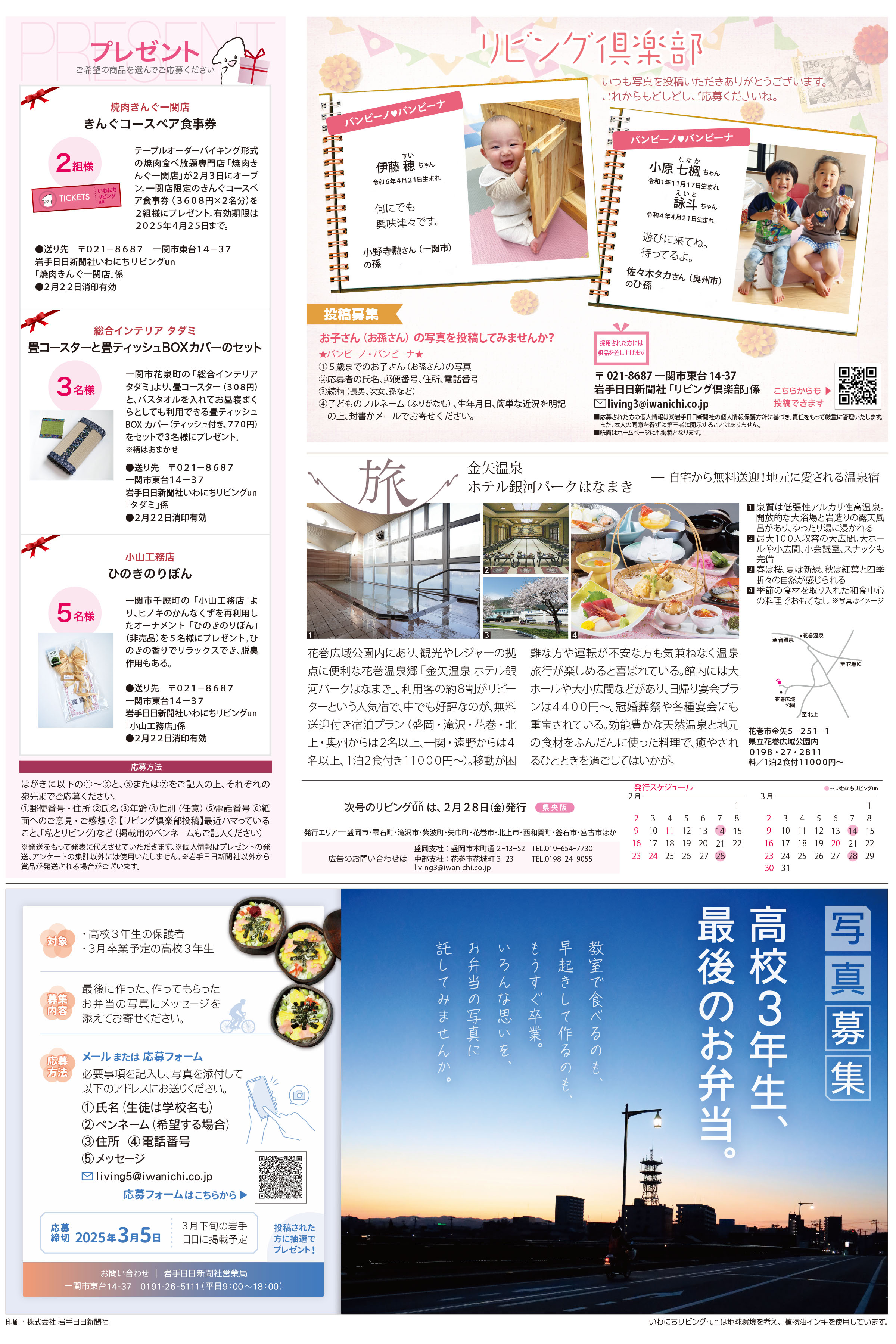 2025年2月14日号