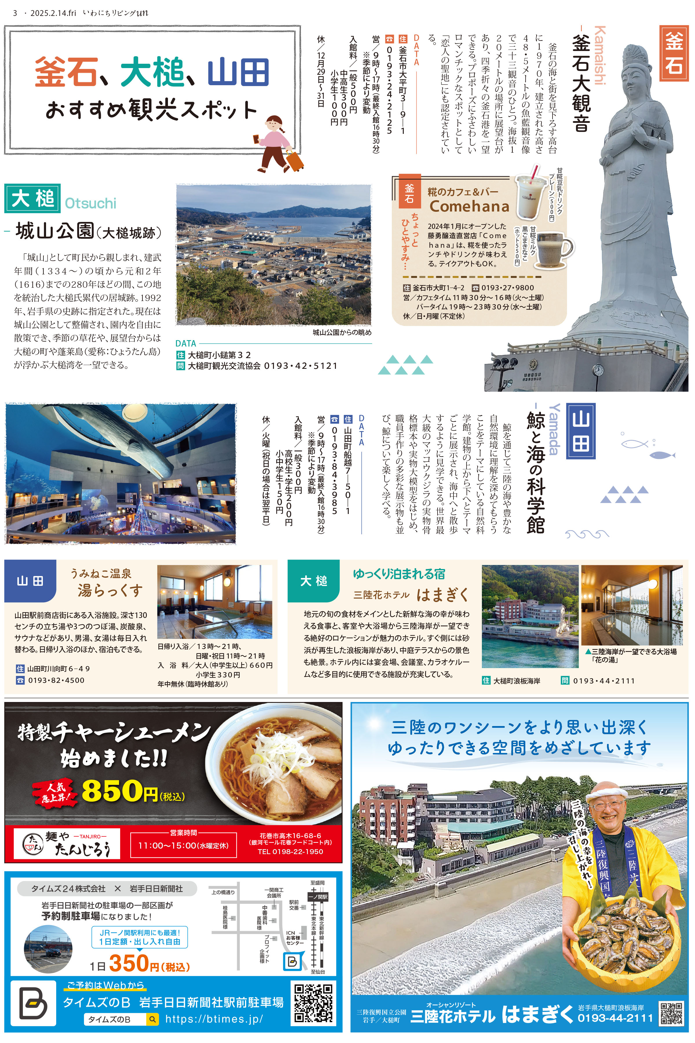 2025年2月14日号